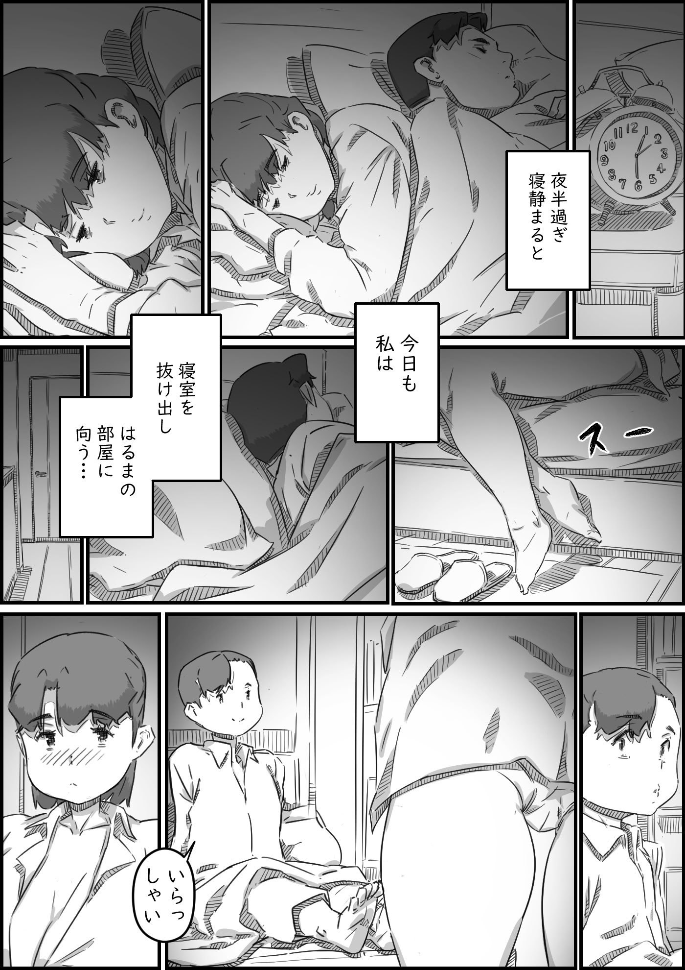 [ヒレカツ] 母子スワップ03 母さんは俺のモノッ