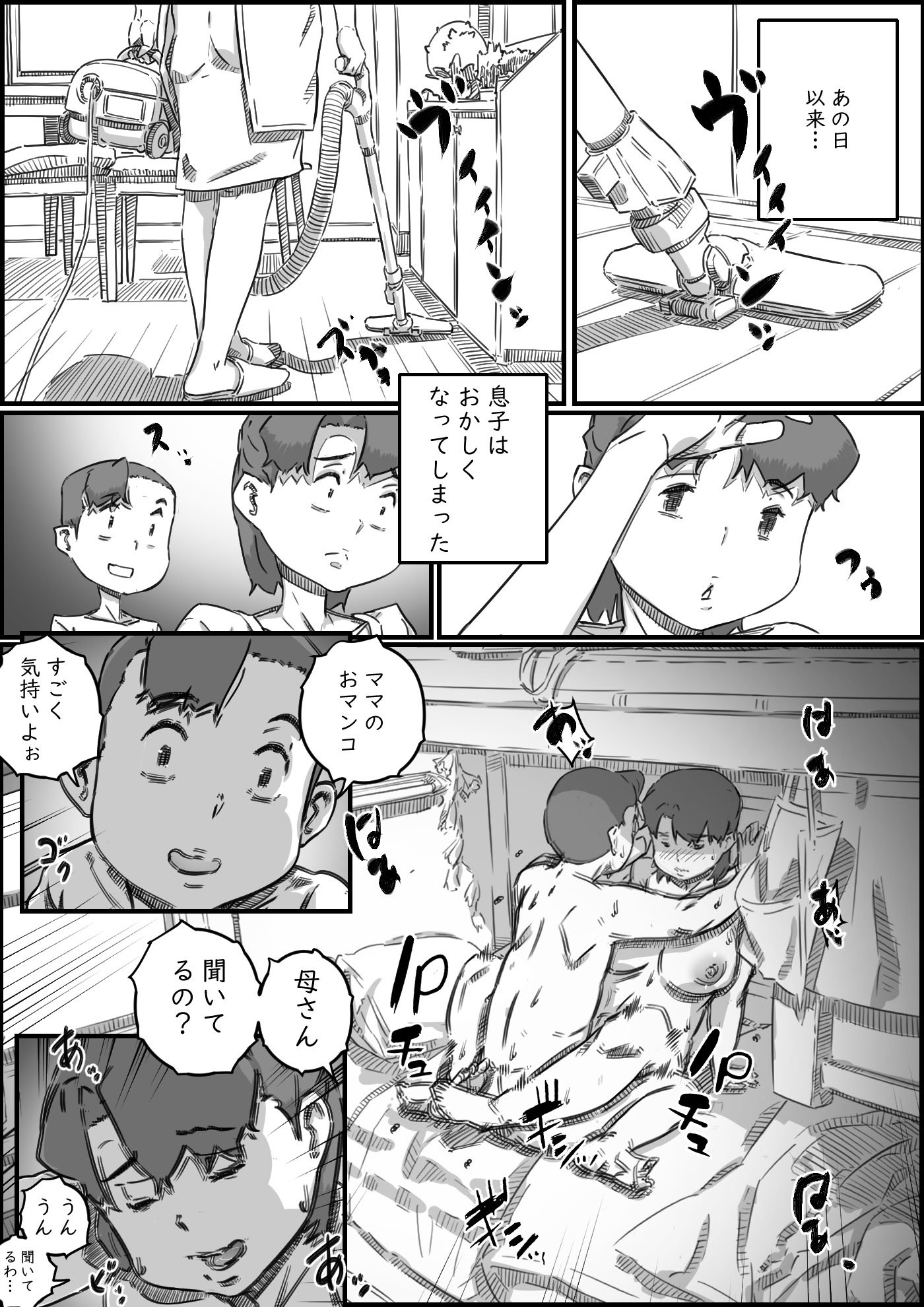 [ヒレカツ] 母子スワップ03 母さんは俺のモノッ