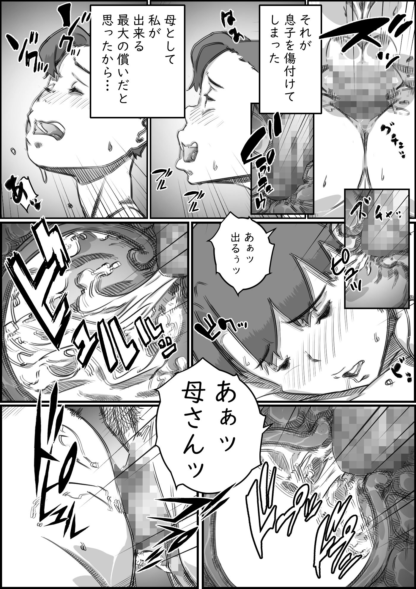 [ヒレカツ] 母子スワップ03 母さんは俺のモノッ