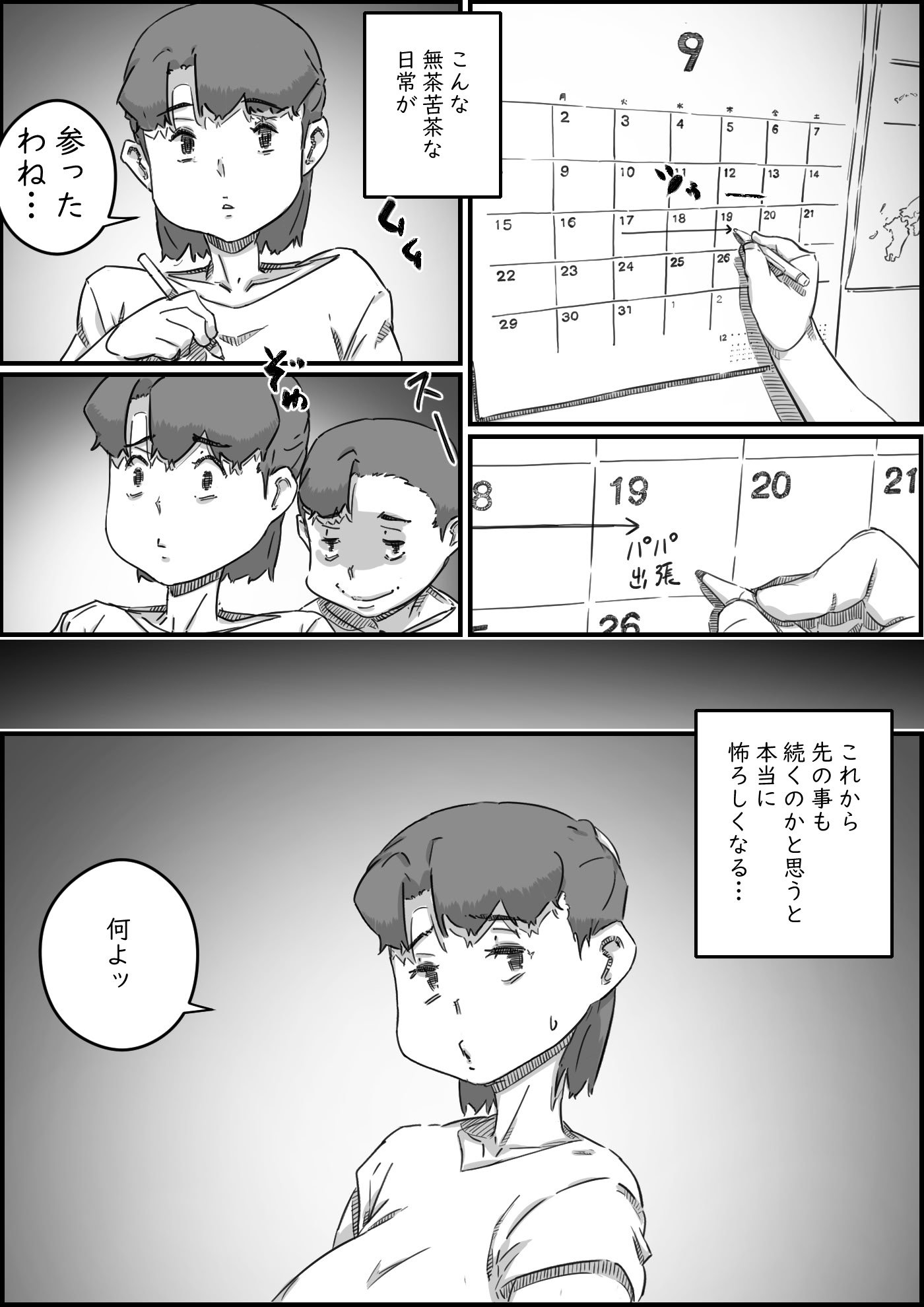 [ヒレカツ] 母子スワップ03 母さんは俺のモノッ