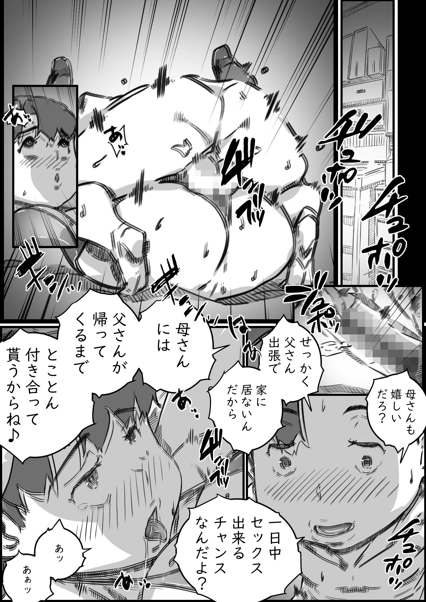 [ヒレカツ] 母子スワップ03 母さんは俺のモノッ