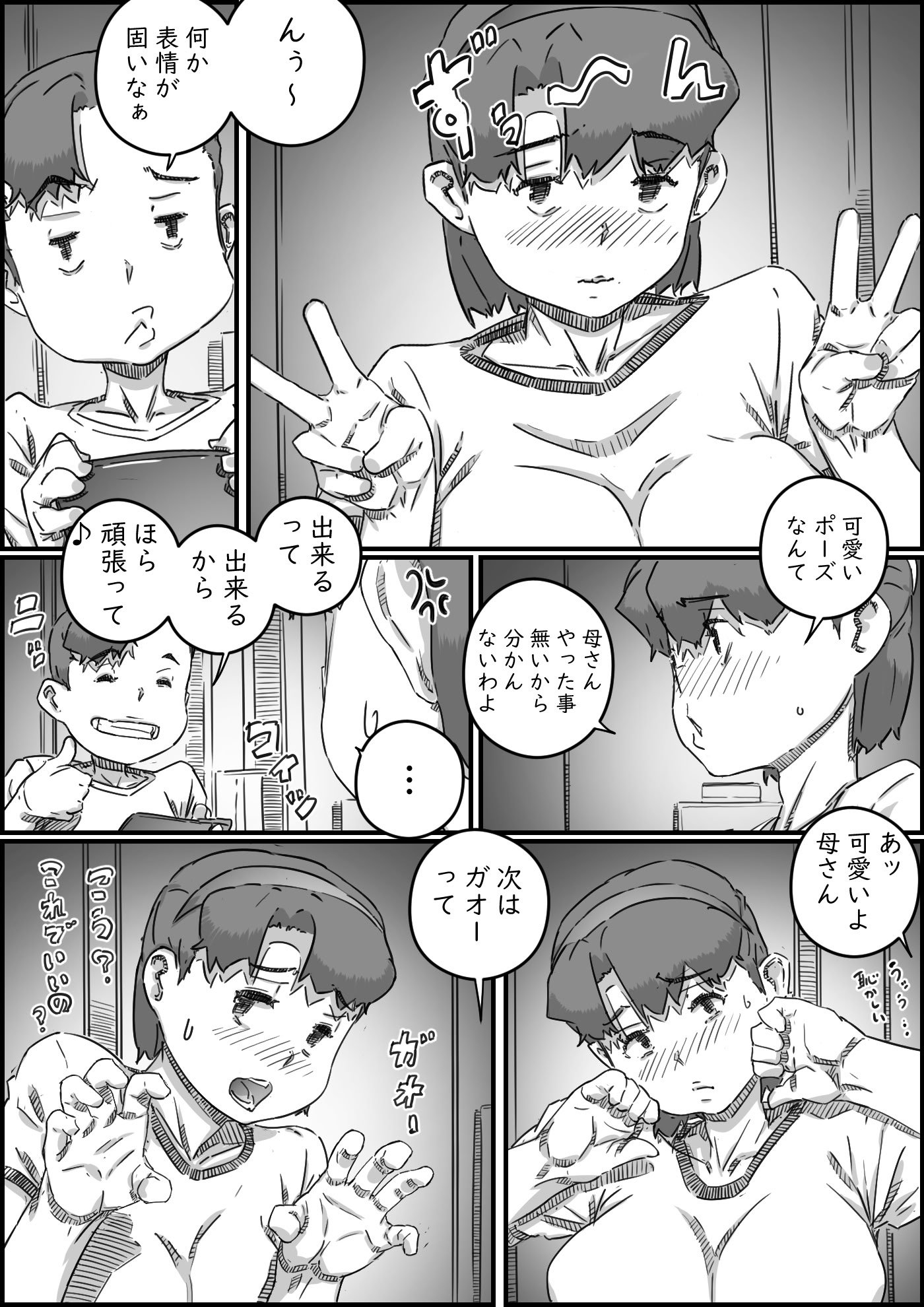 [ヒレカツ] 母子スワップ03 母さんは俺のモノッ