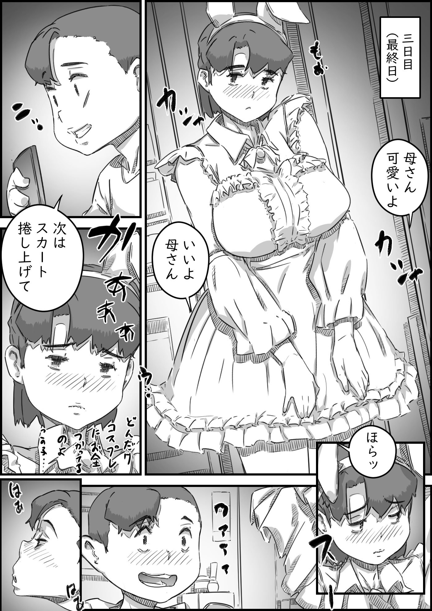 [ヒレカツ] 母子スワップ03 母さんは俺のモノッ