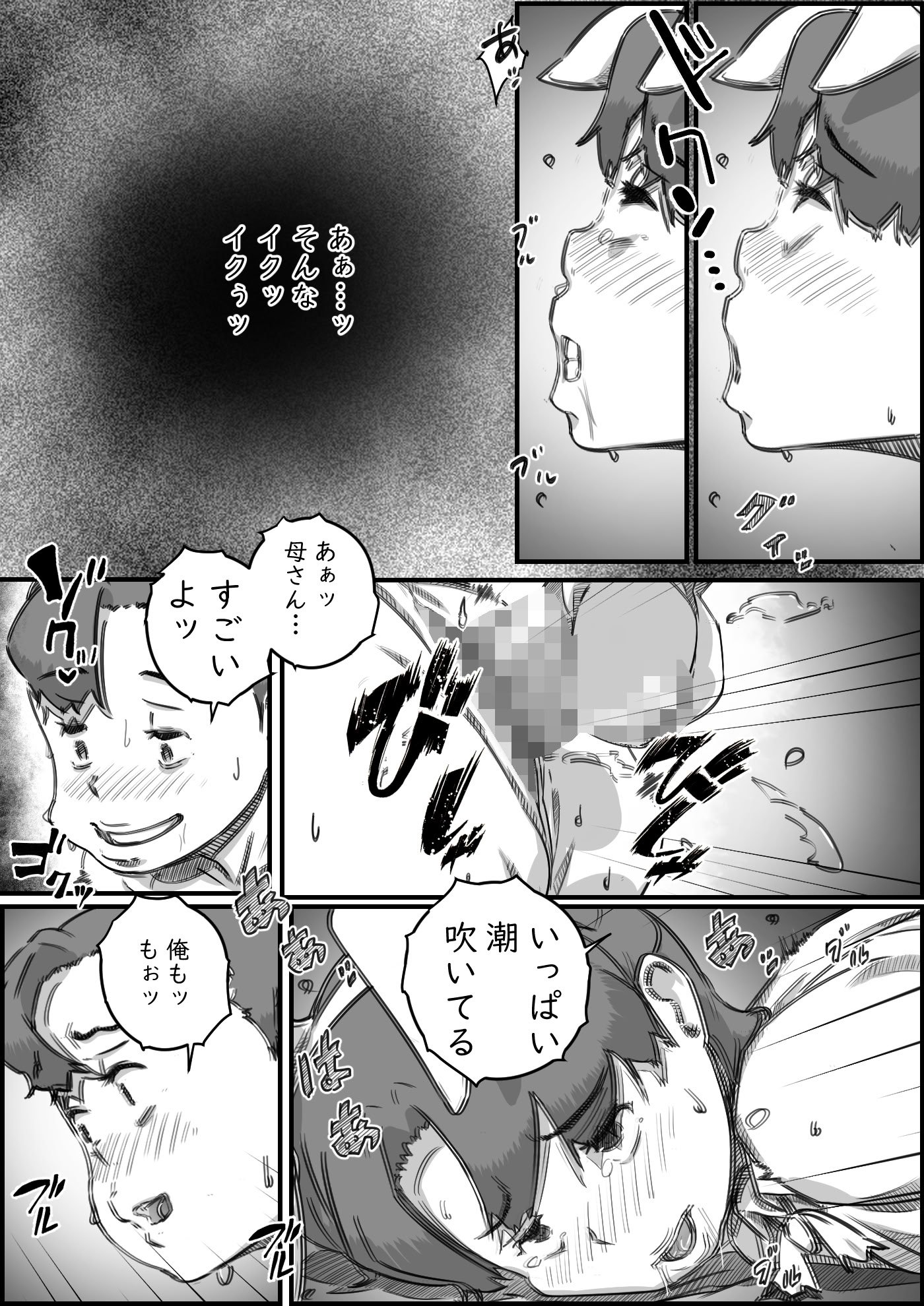 [ヒレカツ] 母子スワップ03 母さんは俺のモノッ