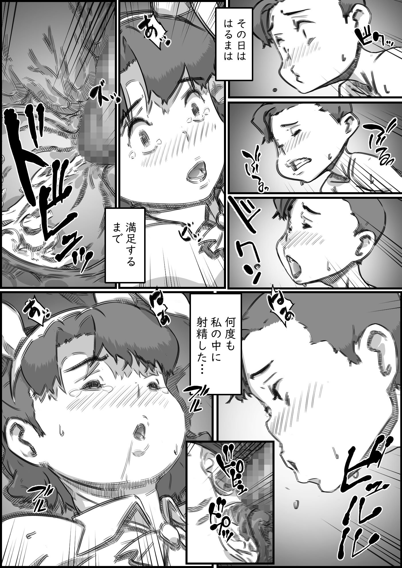 [ヒレカツ] 母子スワップ03 母さんは俺のモノッ