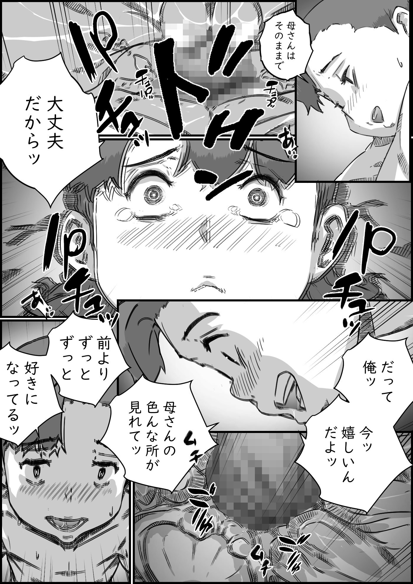 [ヒレカツ] 母子スワップ03 母さんは俺のモノッ