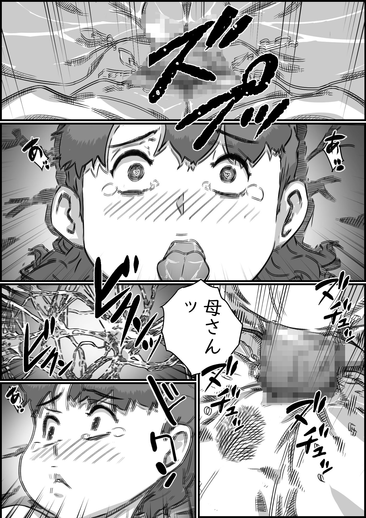 [ヒレカツ] 母子スワップ03 母さんは俺のモノッ