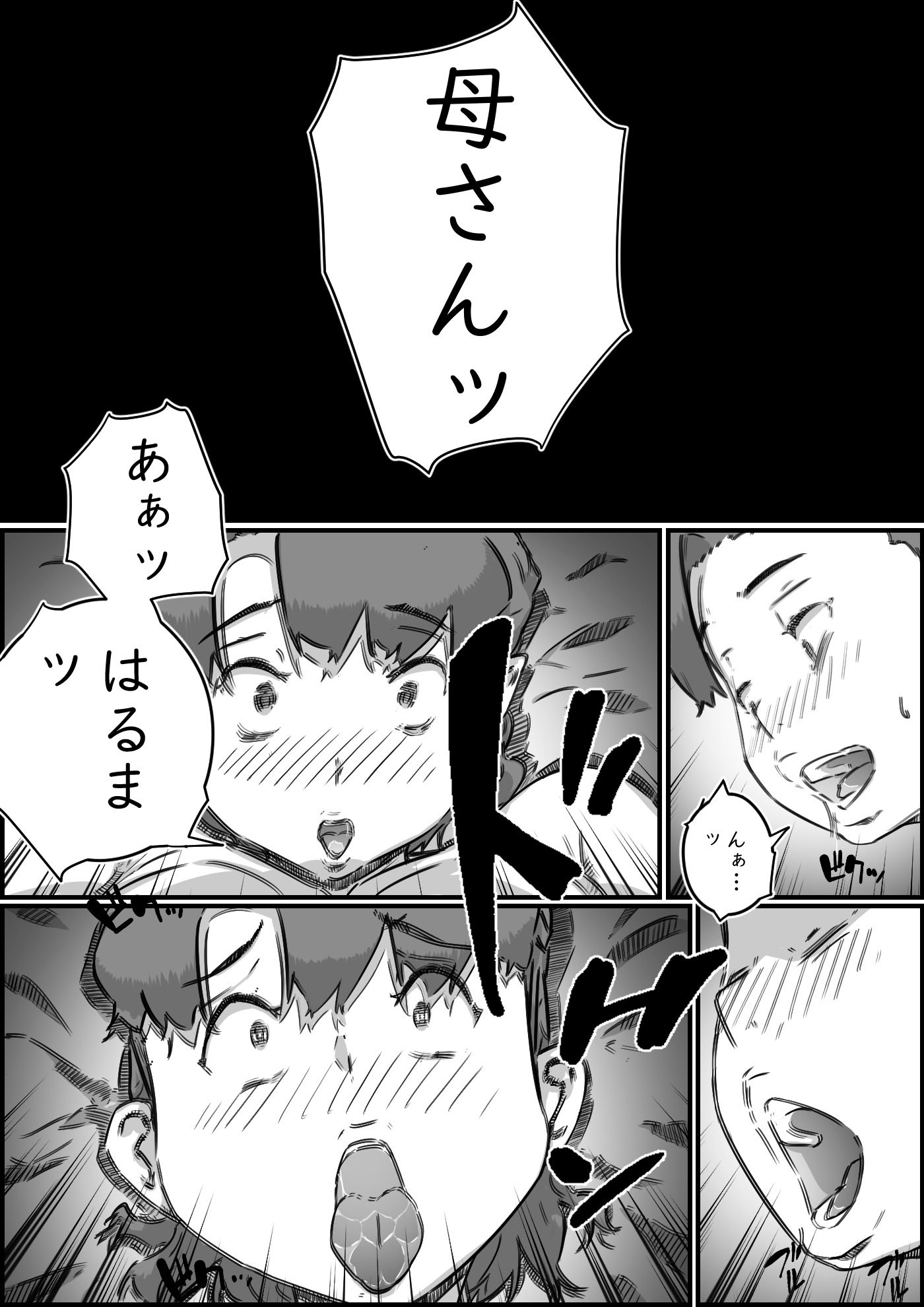 [ヒレカツ] 母子スワップ03 母さんは俺のモノッ