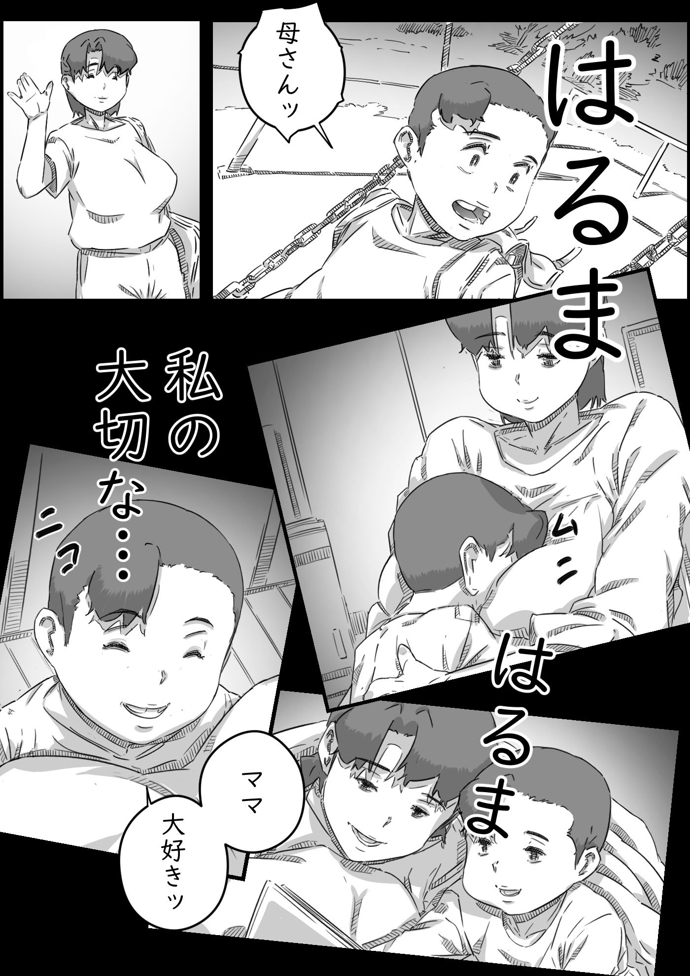 [ヒレカツ] 母子スワップ03 母さんは俺のモノッ