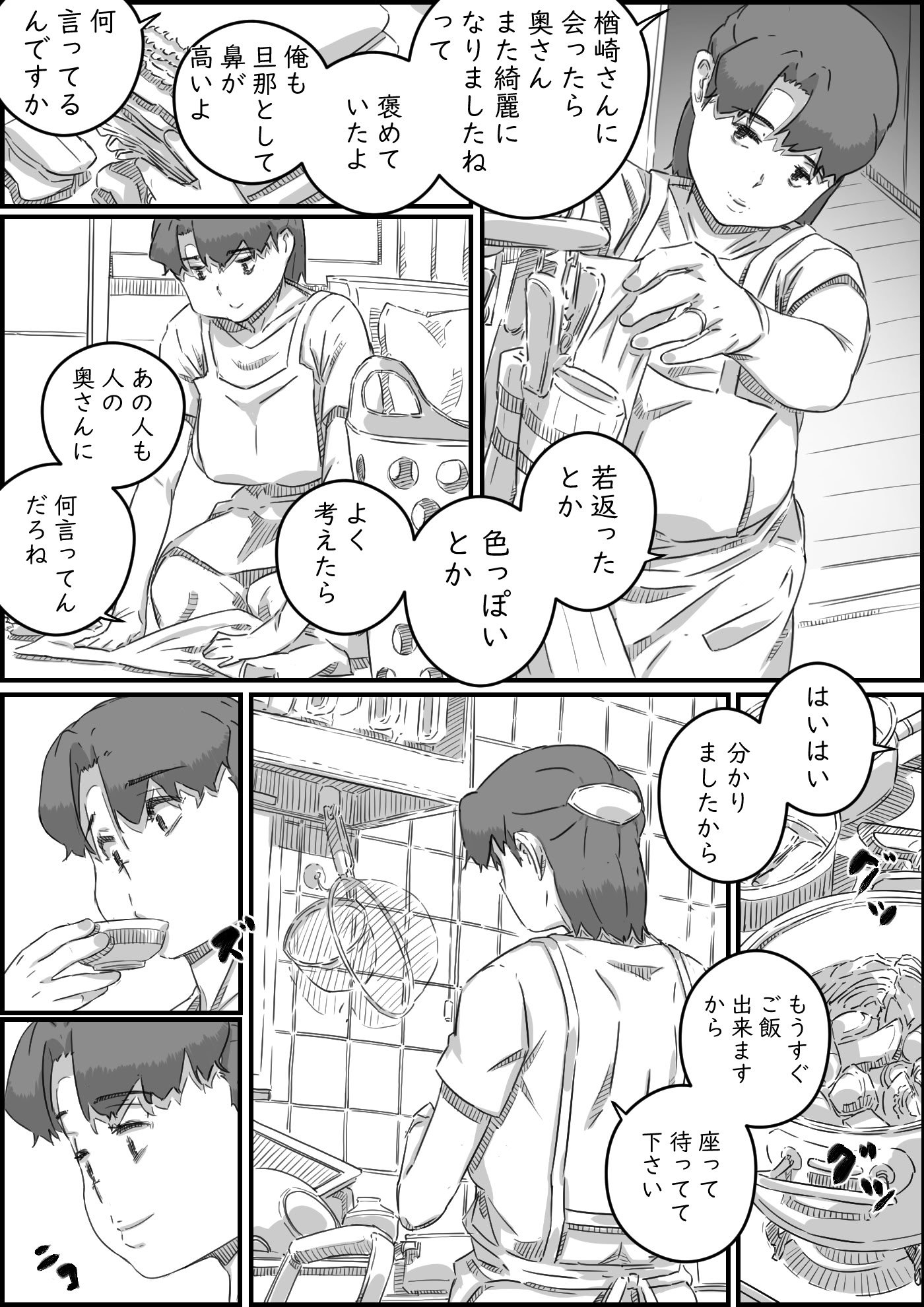 [ヒレカツ] 母子スワップ03 母さんは俺のモノッ
