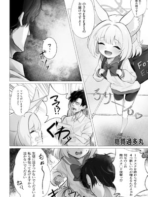 [カジキ本舗 (糖質過多丸)] ニコ ロリ化えっち (先生!!小さい女の子が好きって本当ですか!？) (ブルーアーカイブ) [DL版]