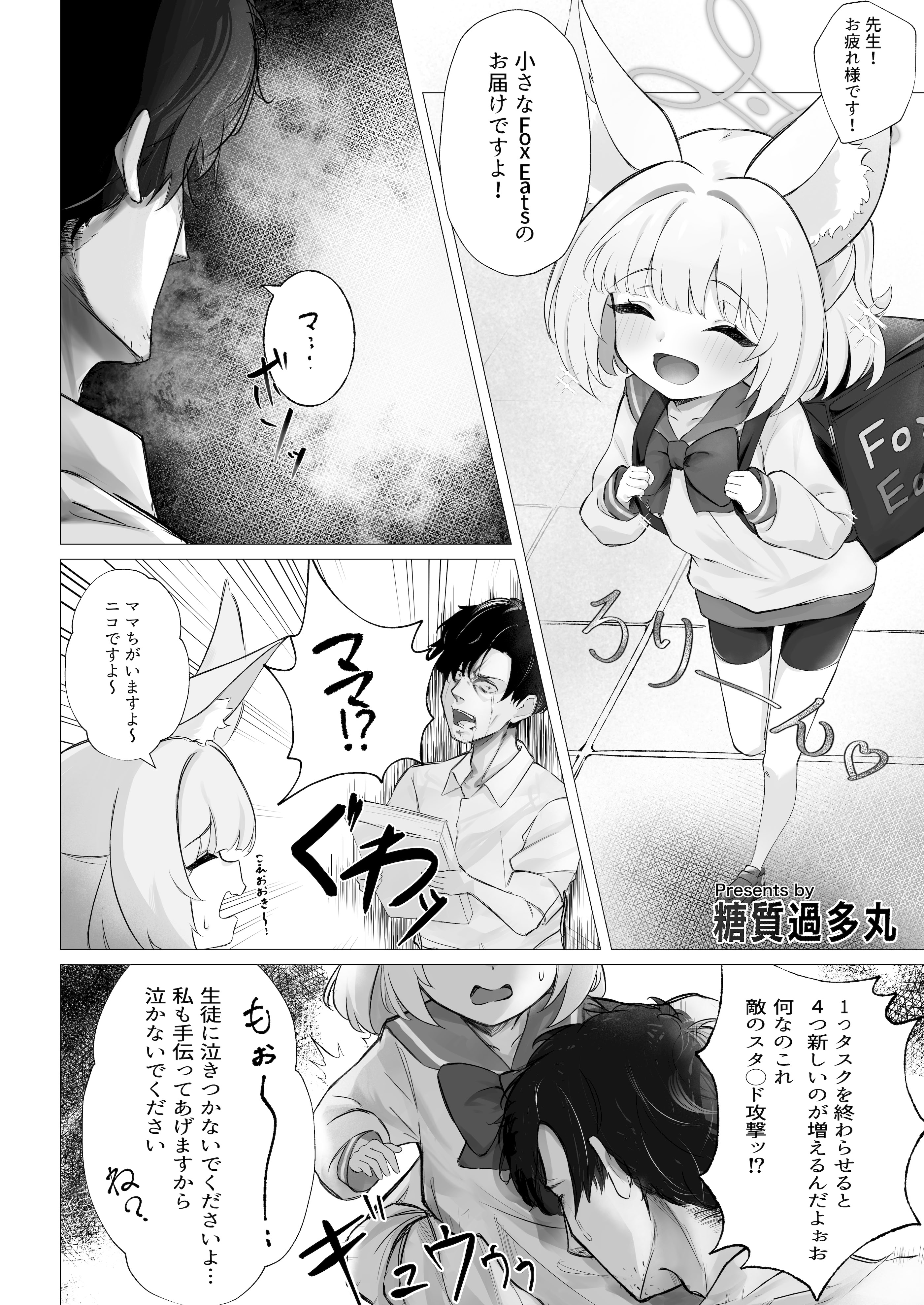 [カジキ本舗 (糖質過多丸)] ニコ ロリ化えっち (先生!!小さい女の子が好きって本当ですか!？) (ブルーアーカイブ) [DL版]
