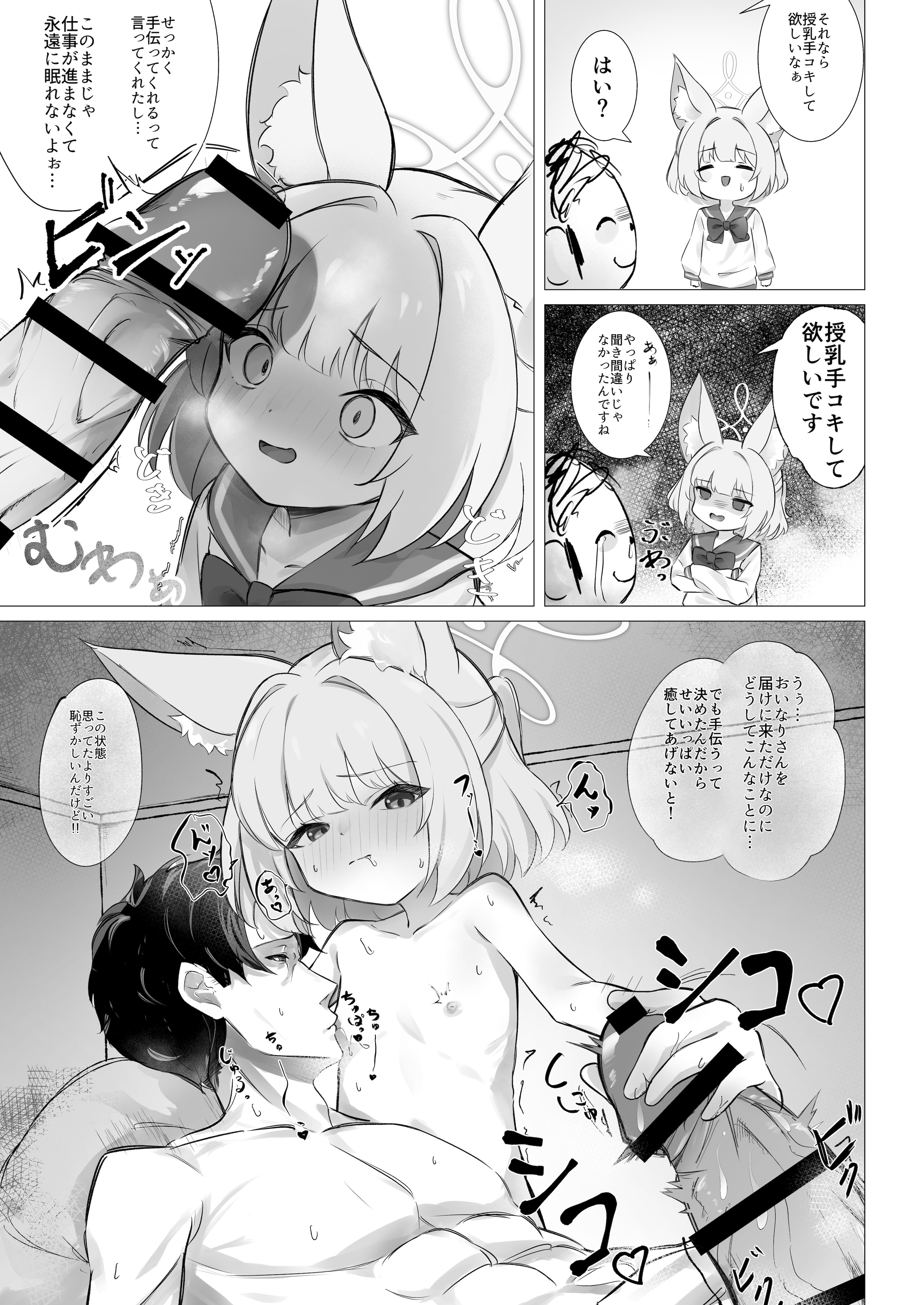 [カジキ本舗 (糖質過多丸)] ニコ ロリ化えっち (先生!!小さい女の子が好きって本当ですか!？) (ブルーアーカイブ) [DL版]
