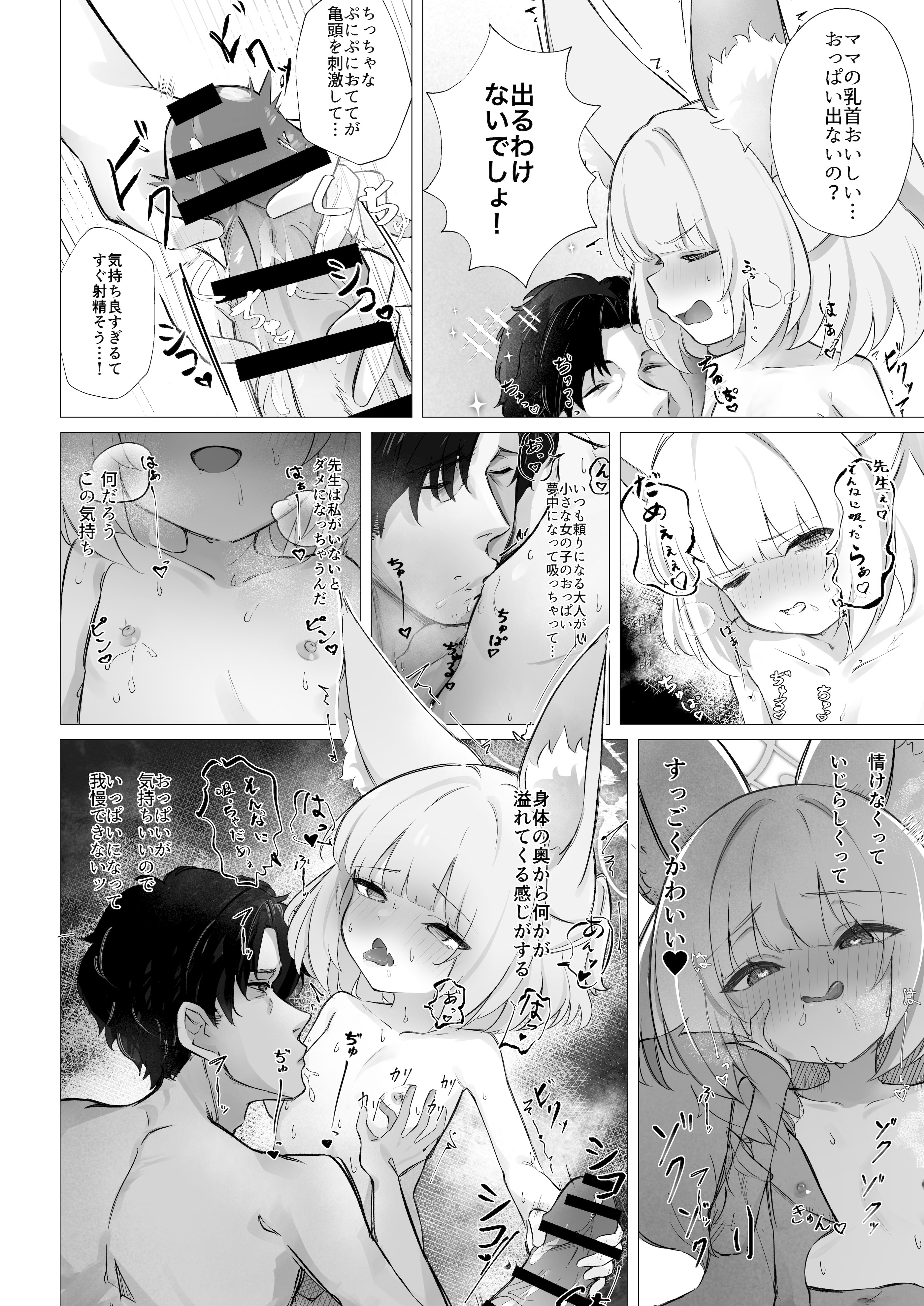 [カジキ本舗 (糖質過多丸)] ニコ ロリ化えっち (先生!!小さい女の子が好きって本当ですか!？) (ブルーアーカイブ) [DL版]