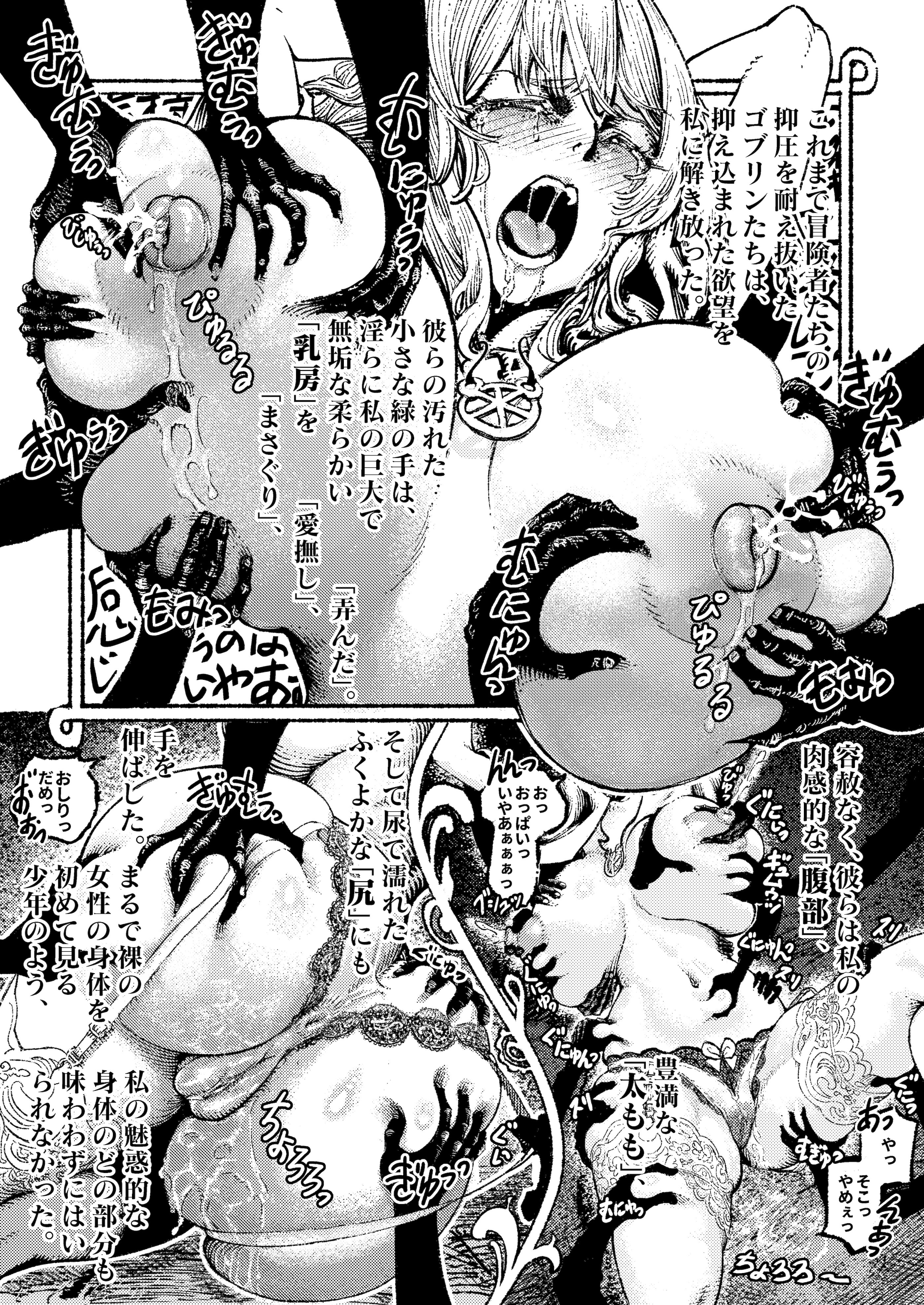 [ふくめい] 緑珠の記録 豊艶な侍祭の獣欲集団凌辱 (ゴブリンスレイヤー)