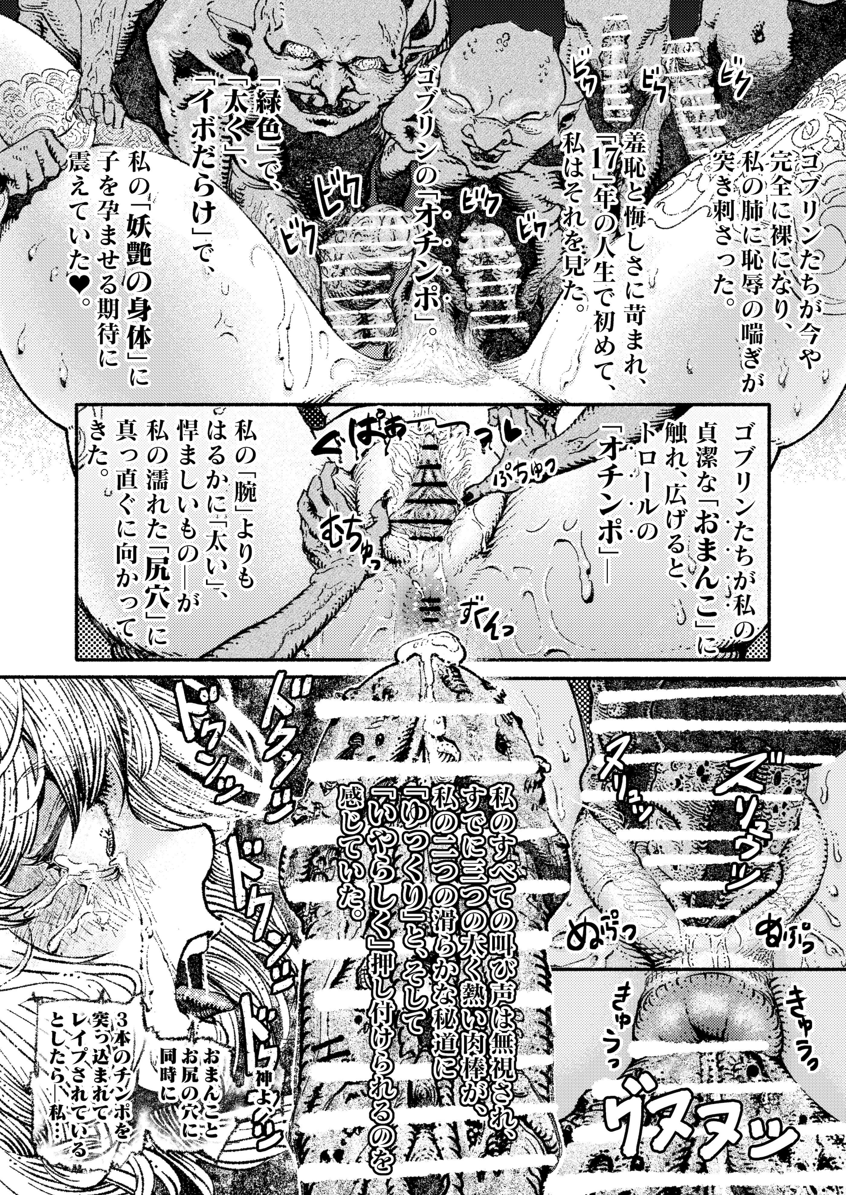 [ふくめい] 緑珠の記録 豊艶な侍祭の獣欲集団凌辱 (ゴブリンスレイヤー)