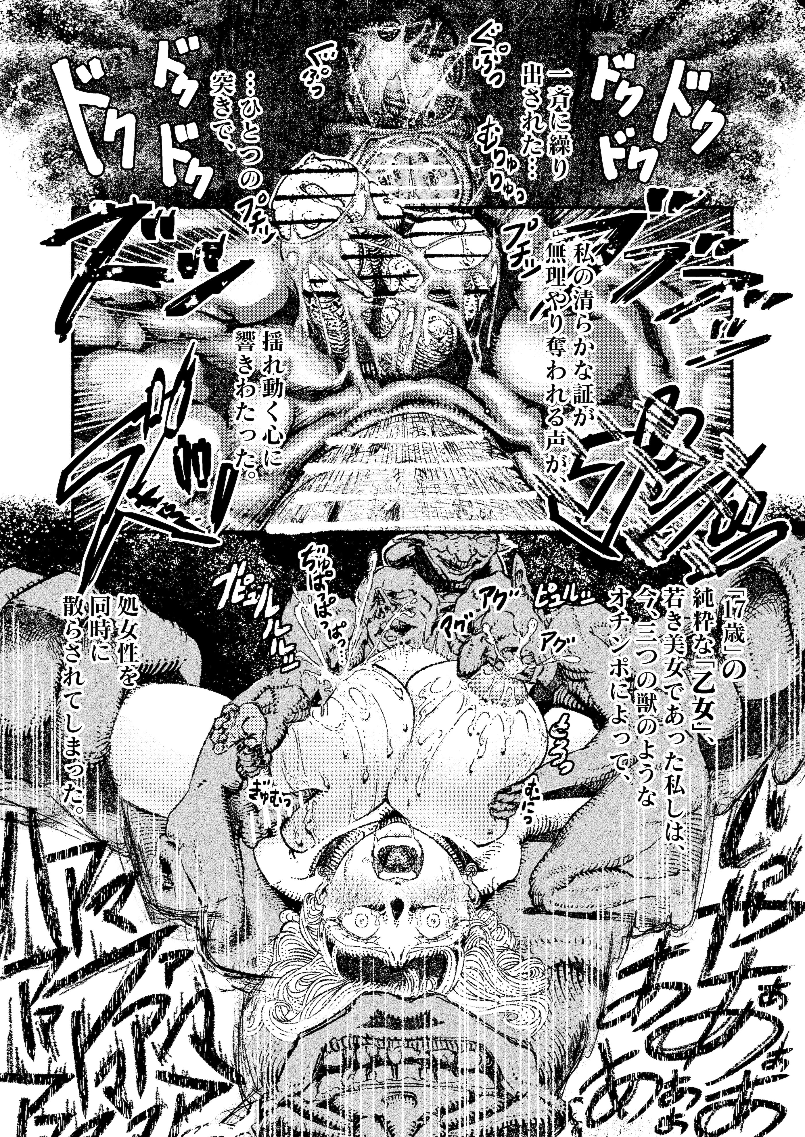 [ふくめい] 緑珠の記録 豊艶な侍祭の獣欲集団凌辱 (ゴブリンスレイヤー)