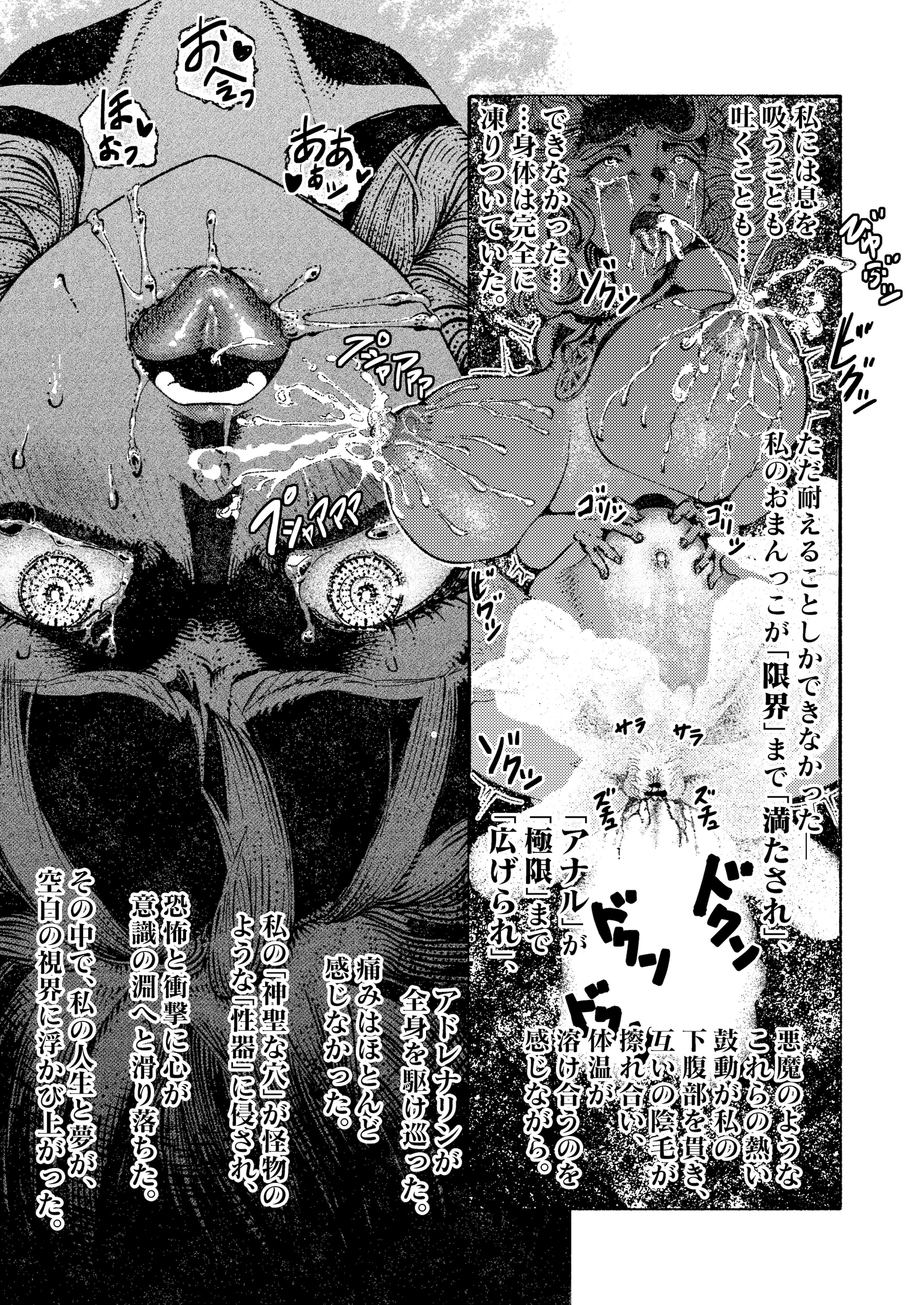 [ふくめい] 緑珠の記録 豊艶な侍祭の獣欲集団凌辱 (ゴブリンスレイヤー)