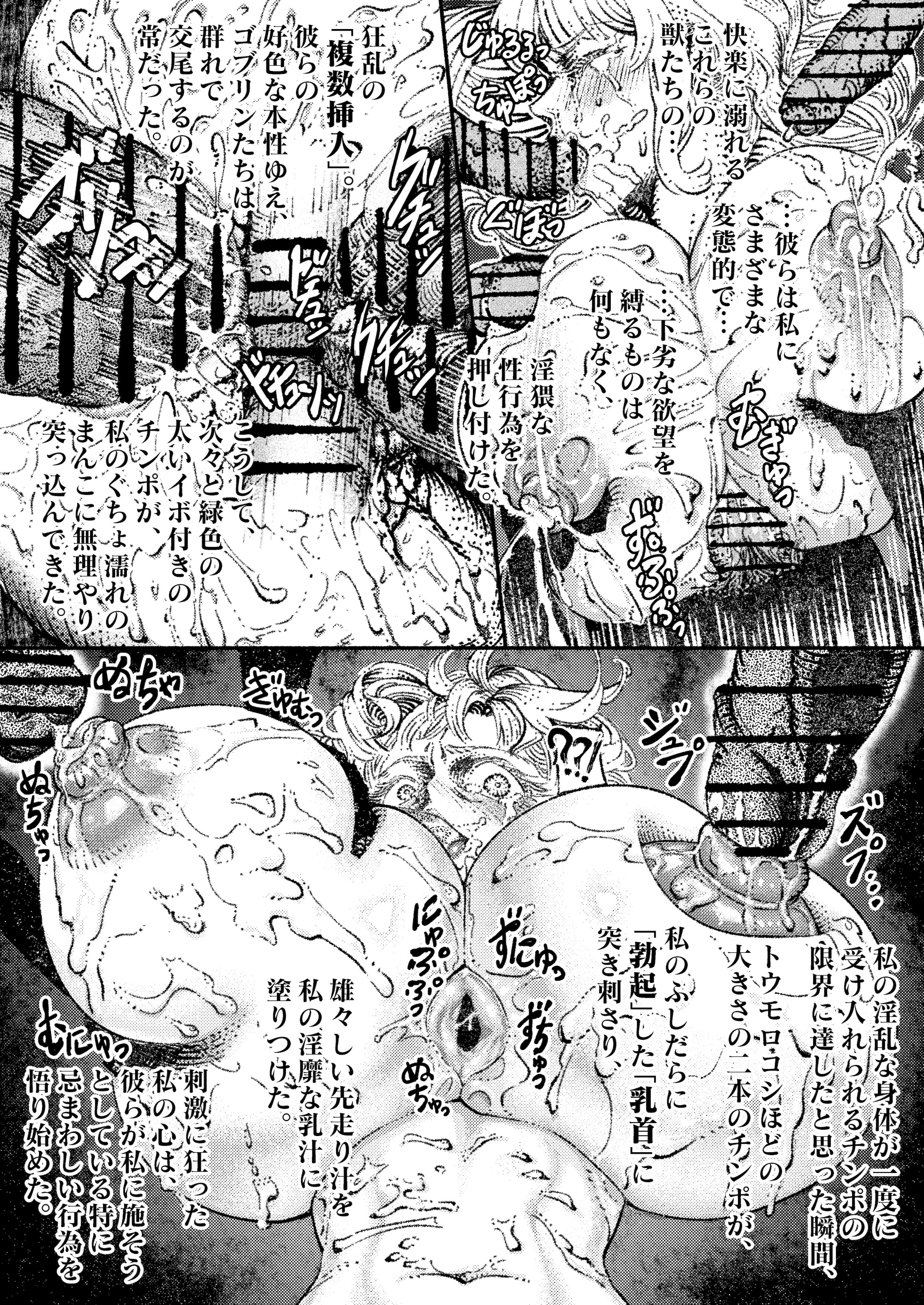 [ふくめい] 緑珠の記録 豊艶な侍祭の獣欲集団凌辱 (ゴブリンスレイヤー)