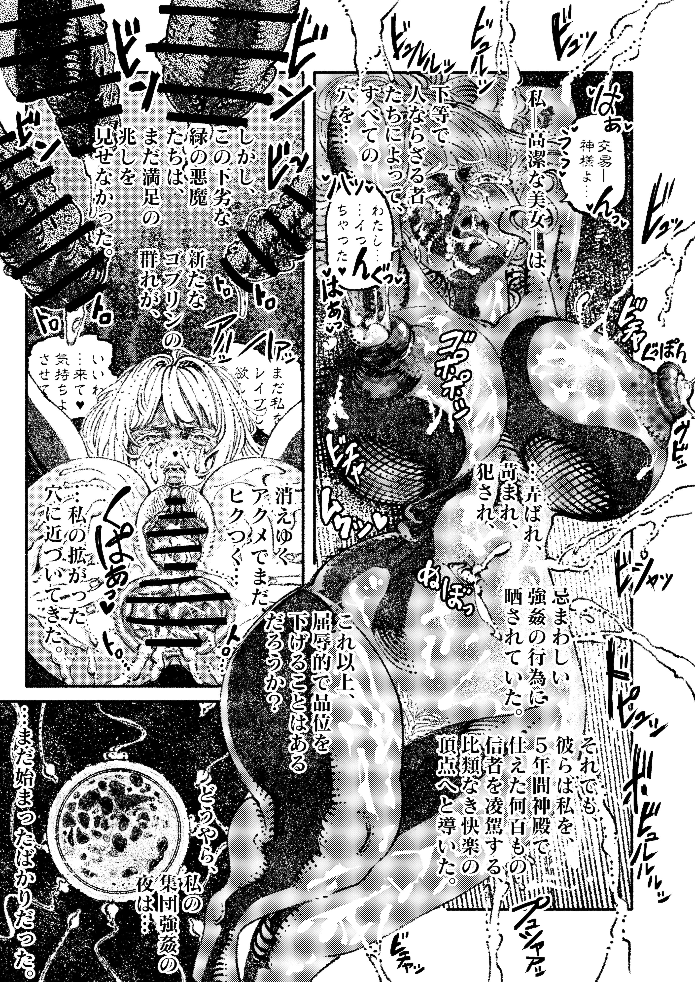 [ふくめい] 緑珠の記録 豊艶な侍祭の獣欲集団凌辱 (ゴブリンスレイヤー)