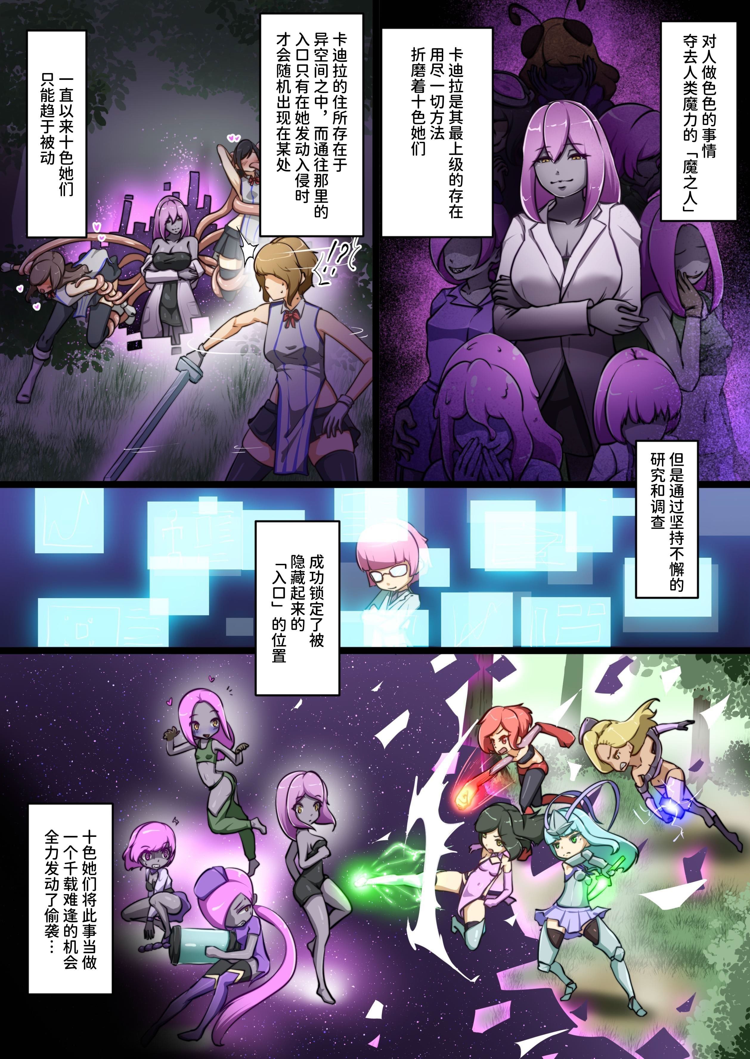 [でゅう] ウチの子がえっちな敵と戦って敗北する話 ～総力戦編～（中文版）