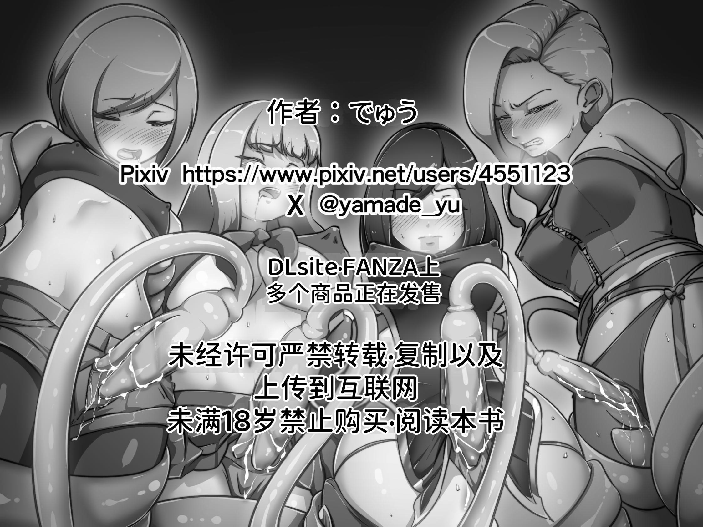 [でゅう] ウチの子がえっちな敵と戦って敗北する話 ～総力戦編～（中文版）
