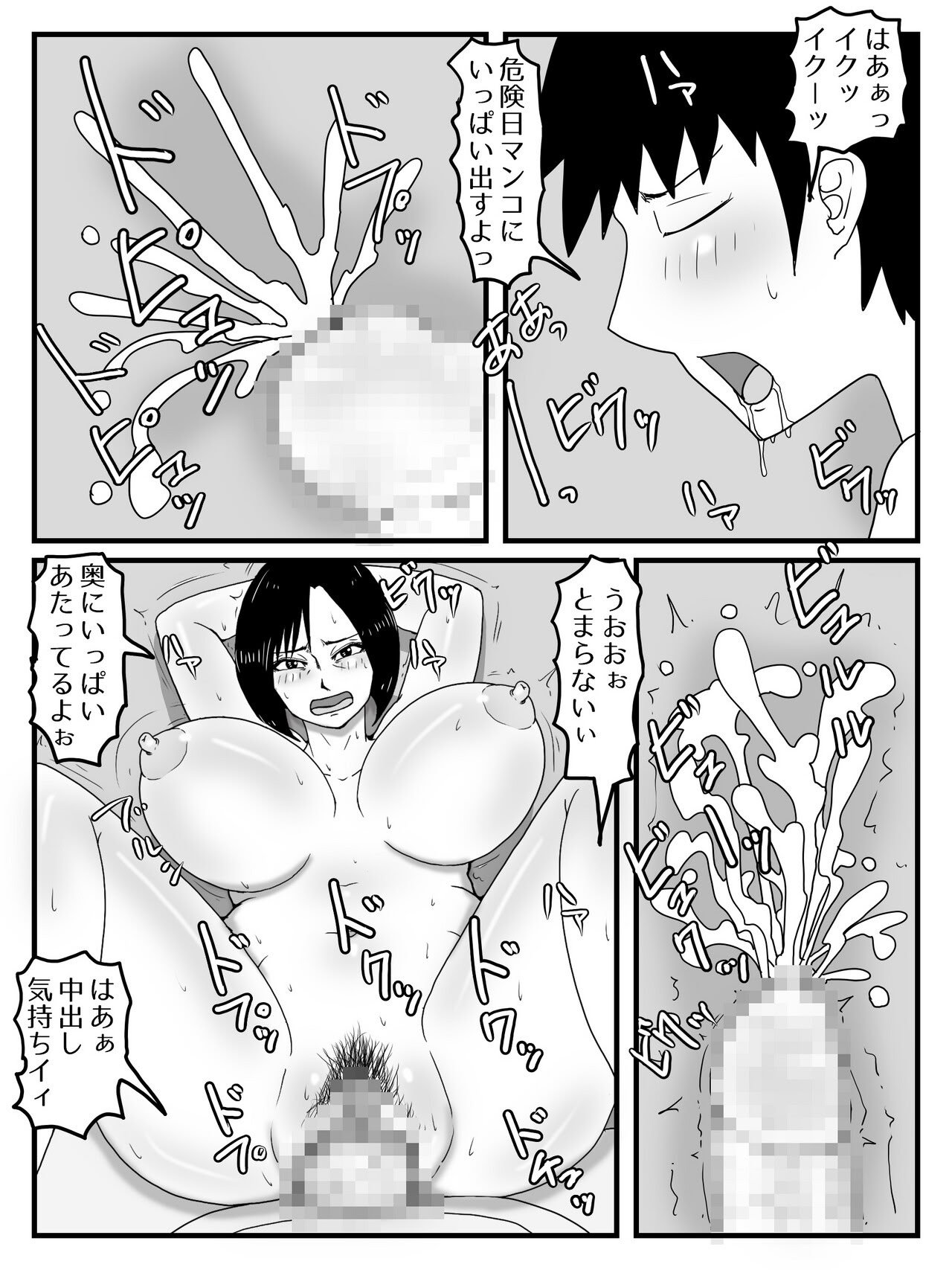 [poteto-chips] 巨根すぎてフラれたあとお母さんを妊娠させた件