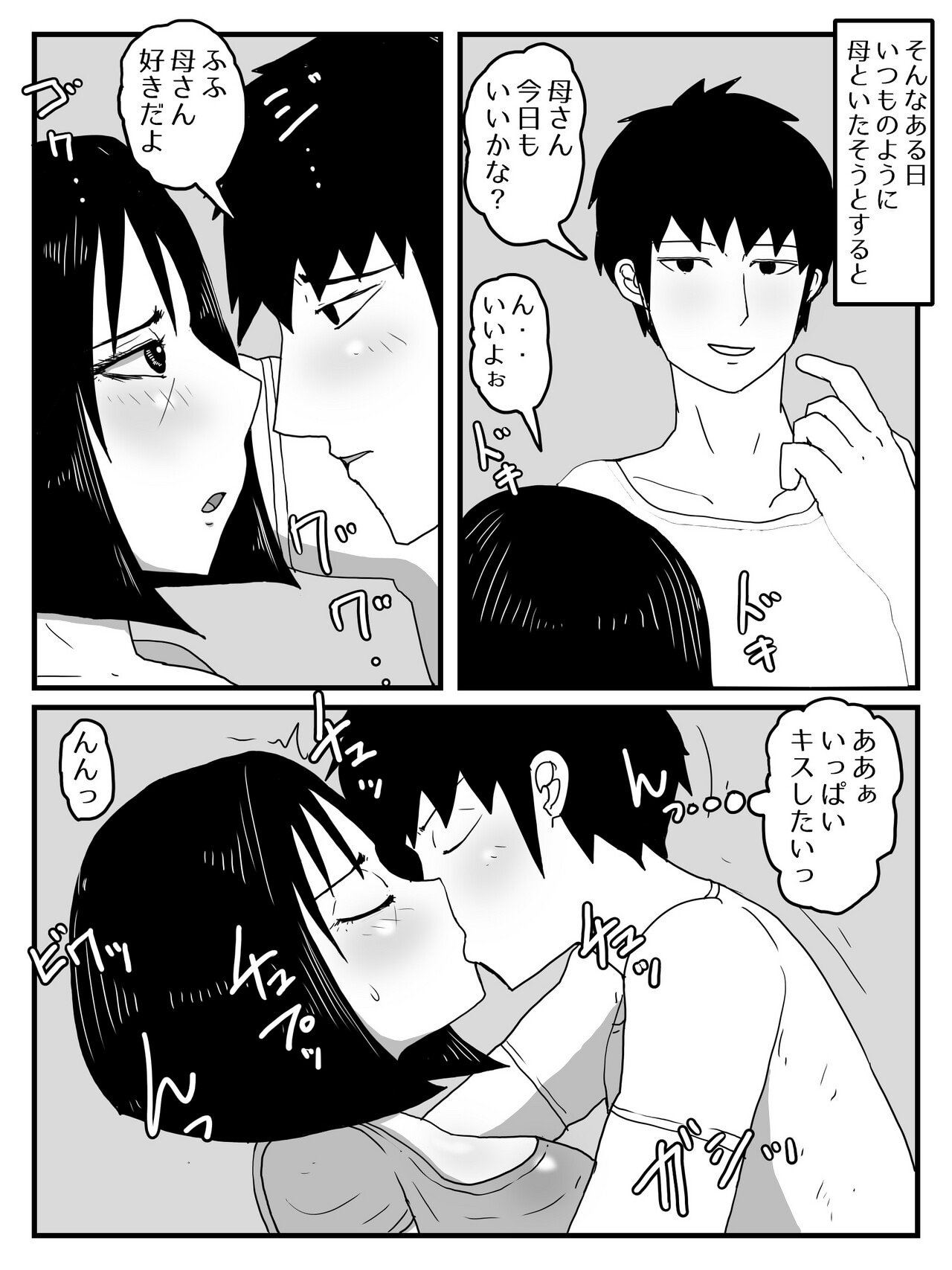 [poteto-chips] 巨根すぎてフラれたあとお母さんを妊娠させた件