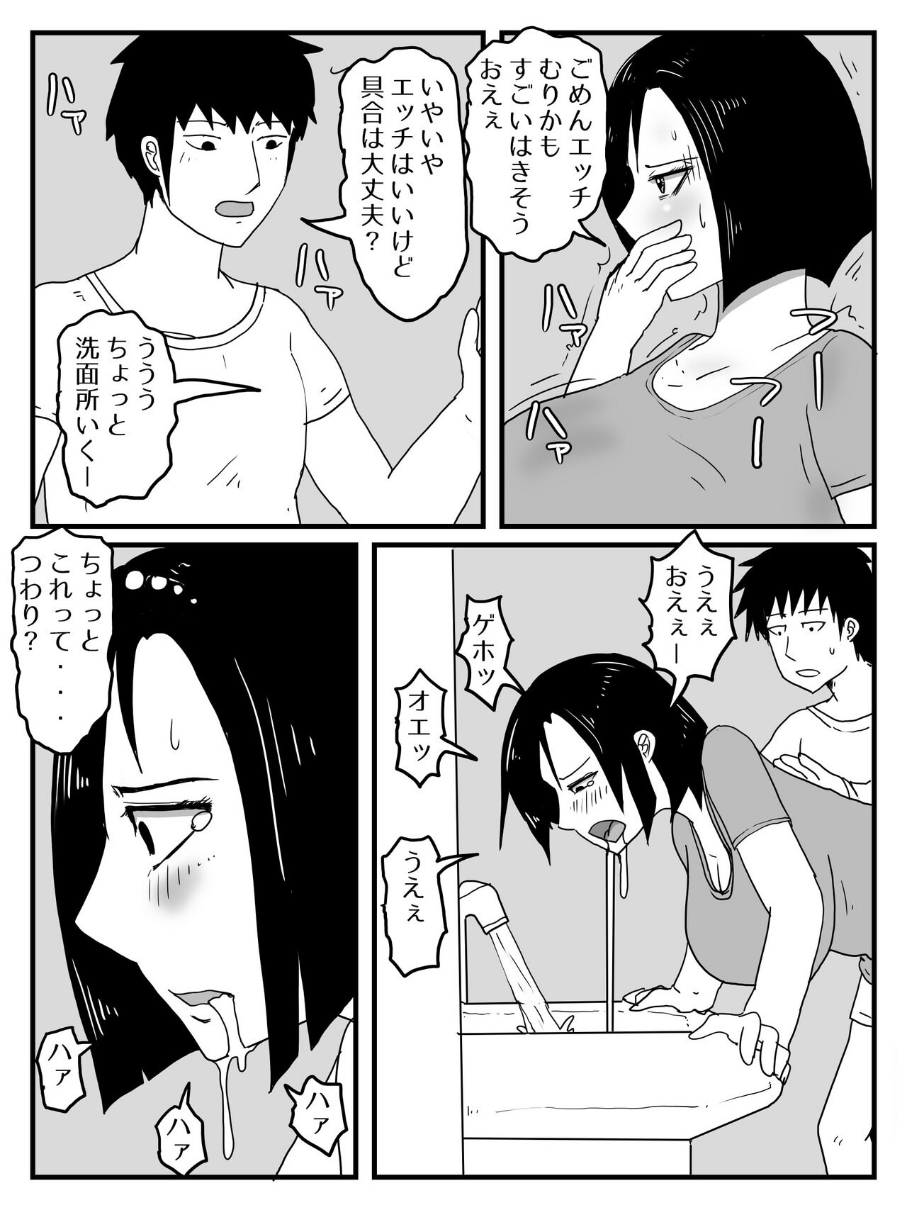 [poteto-chips] 巨根すぎてフラれたあとお母さんを妊娠させた件