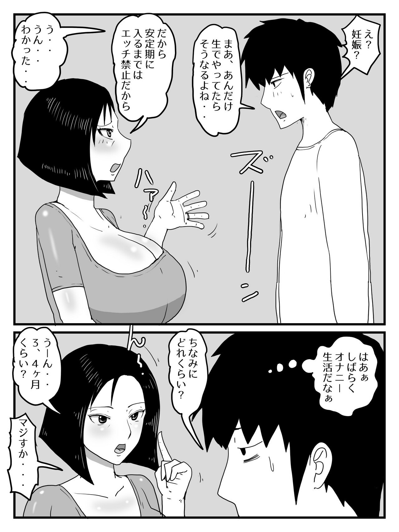 [poteto-chips] 巨根すぎてフラれたあとお母さんを妊娠させた件