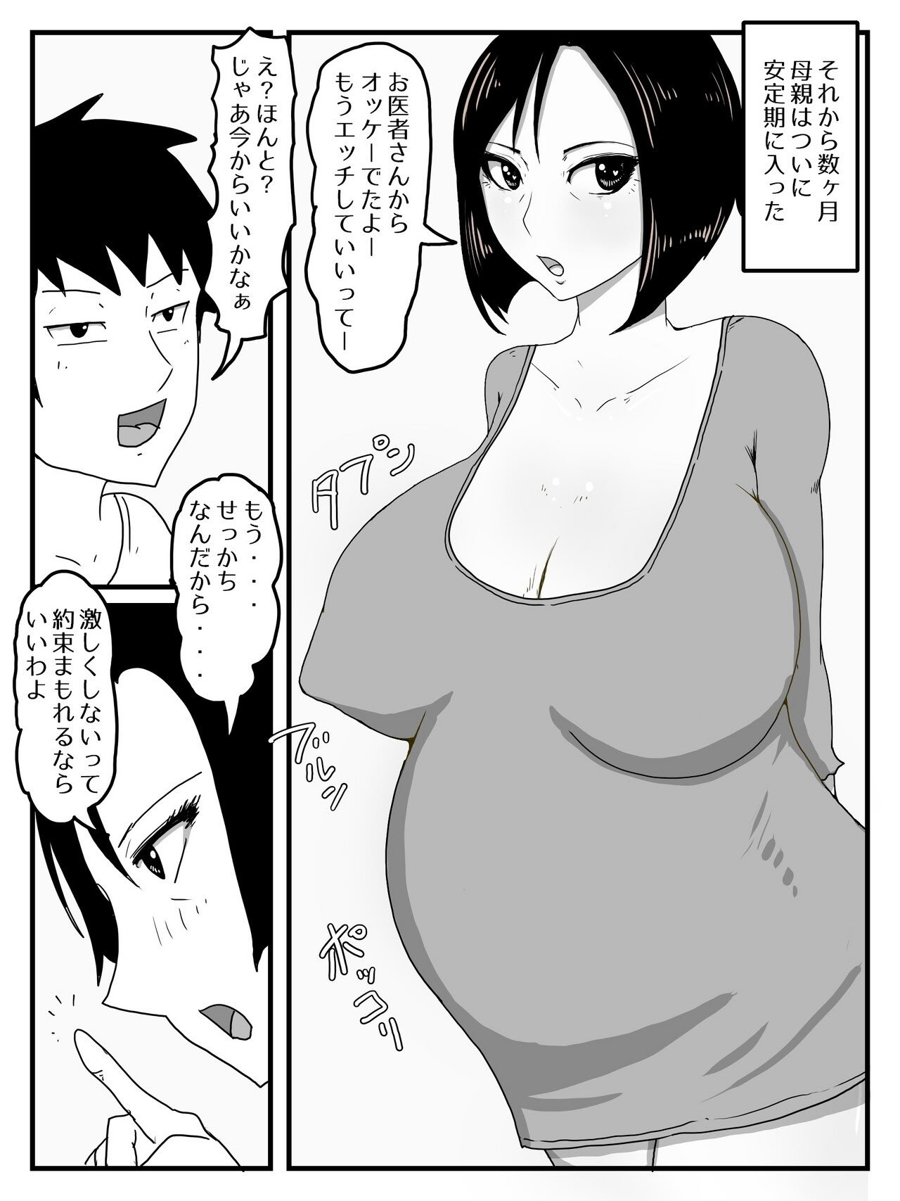 [poteto-chips] 巨根すぎてフラれたあとお母さんを妊娠させた件
