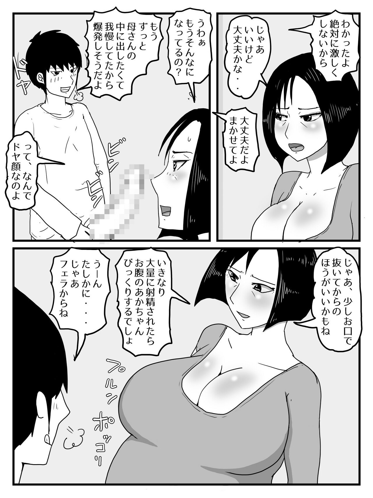 [poteto-chips] 巨根すぎてフラれたあとお母さんを妊娠させた件