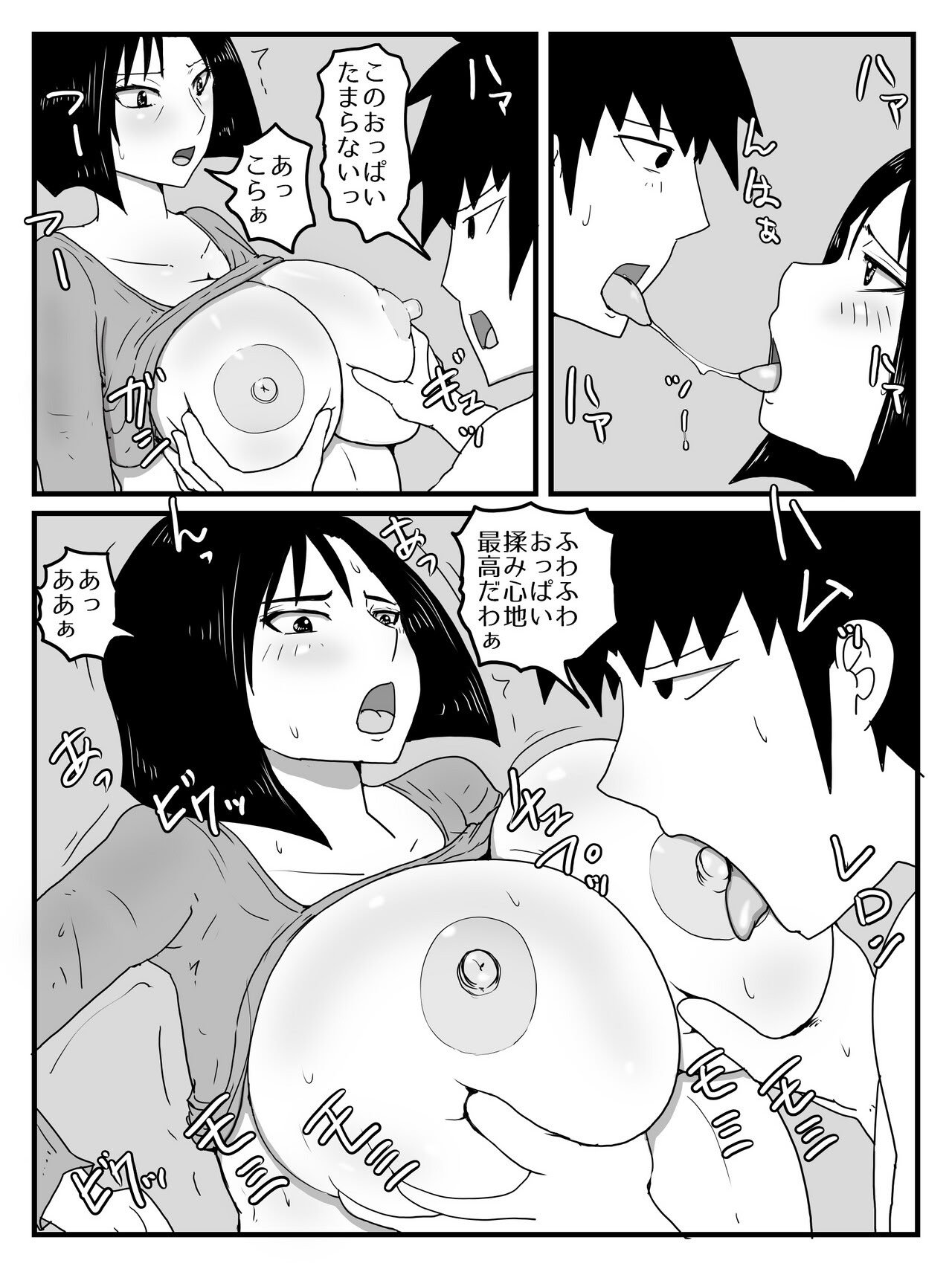 [poteto-chips] 巨根すぎてフラれたあとお母さんを妊娠させた件