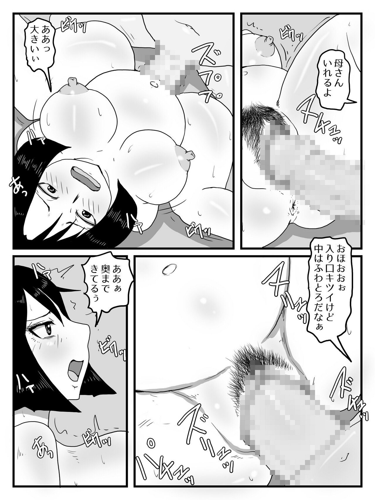 [poteto-chips] 巨根すぎてフラれたあとお母さんを妊娠させた件