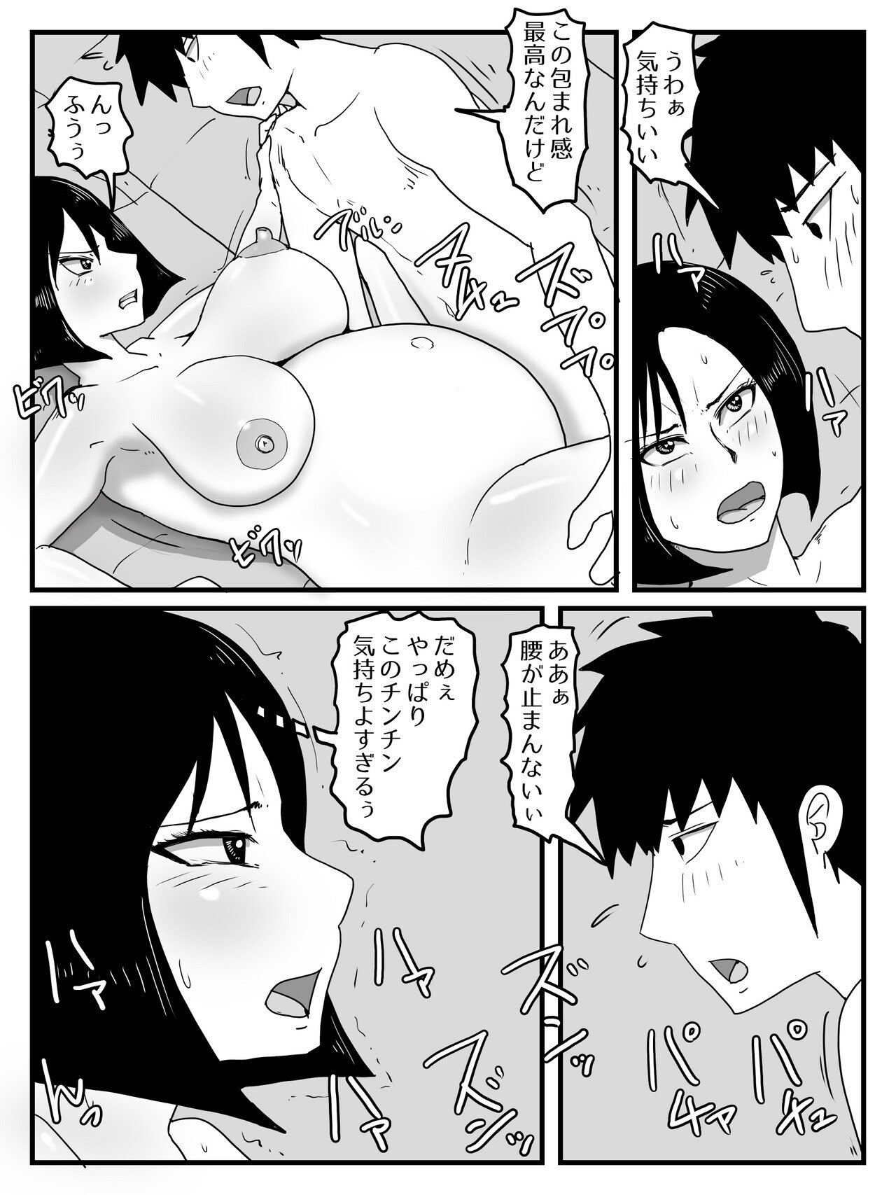 [poteto-chips] 巨根すぎてフラれたあとお母さんを妊娠させた件