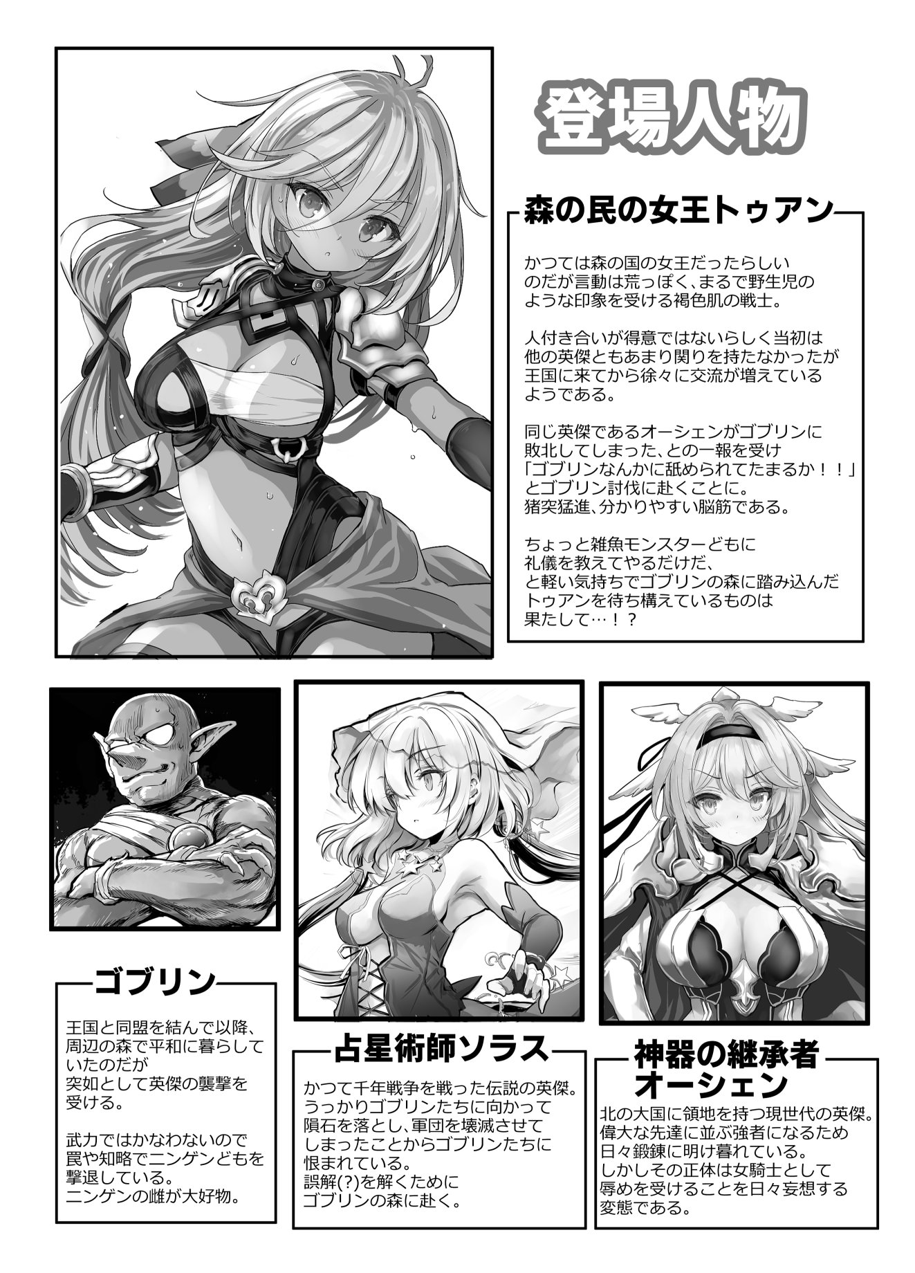 [Type-3 (青色3号)] 森の女王トゥアン様をゴブる本 (DL版)