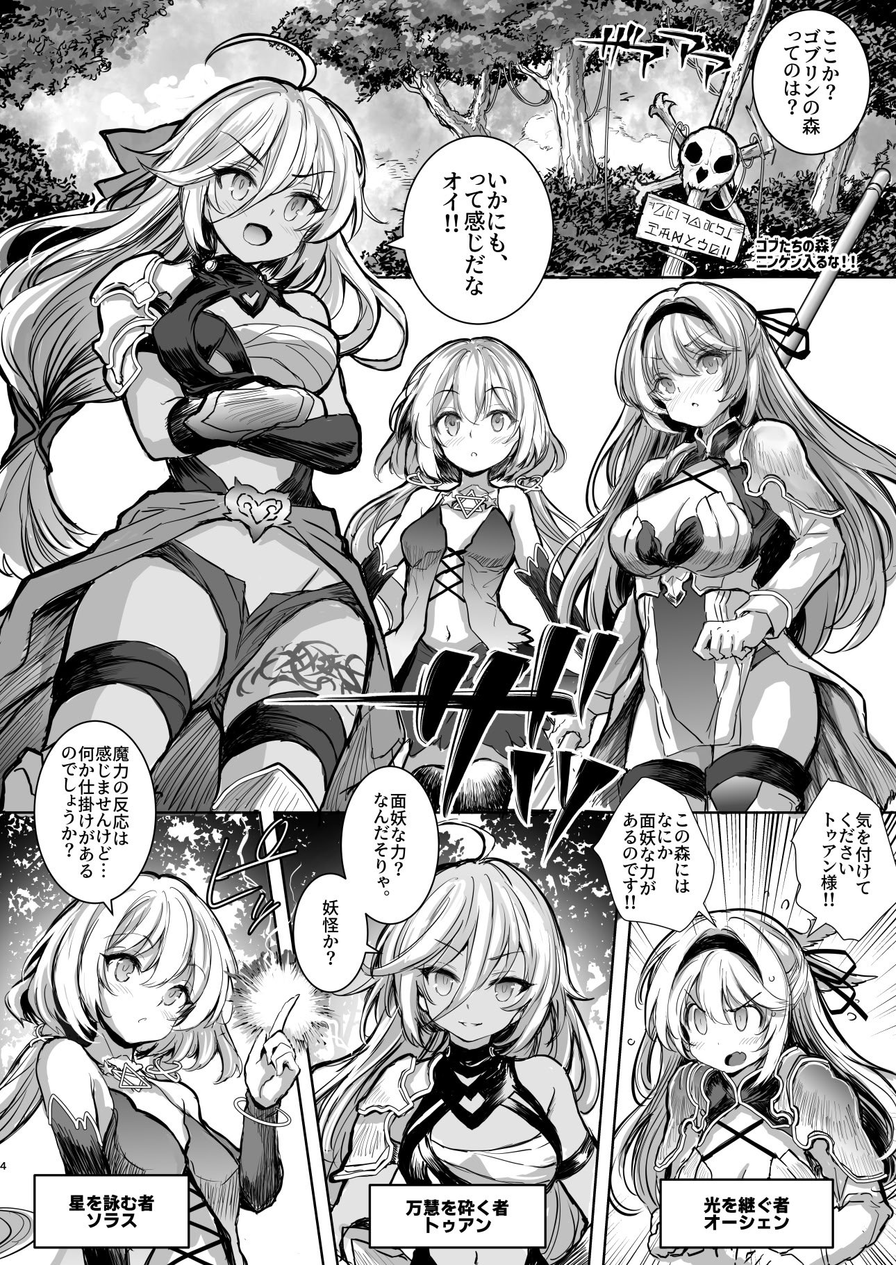 [Type-3 (青色3号)] 森の女王トゥアン様をゴブる本 (DL版)