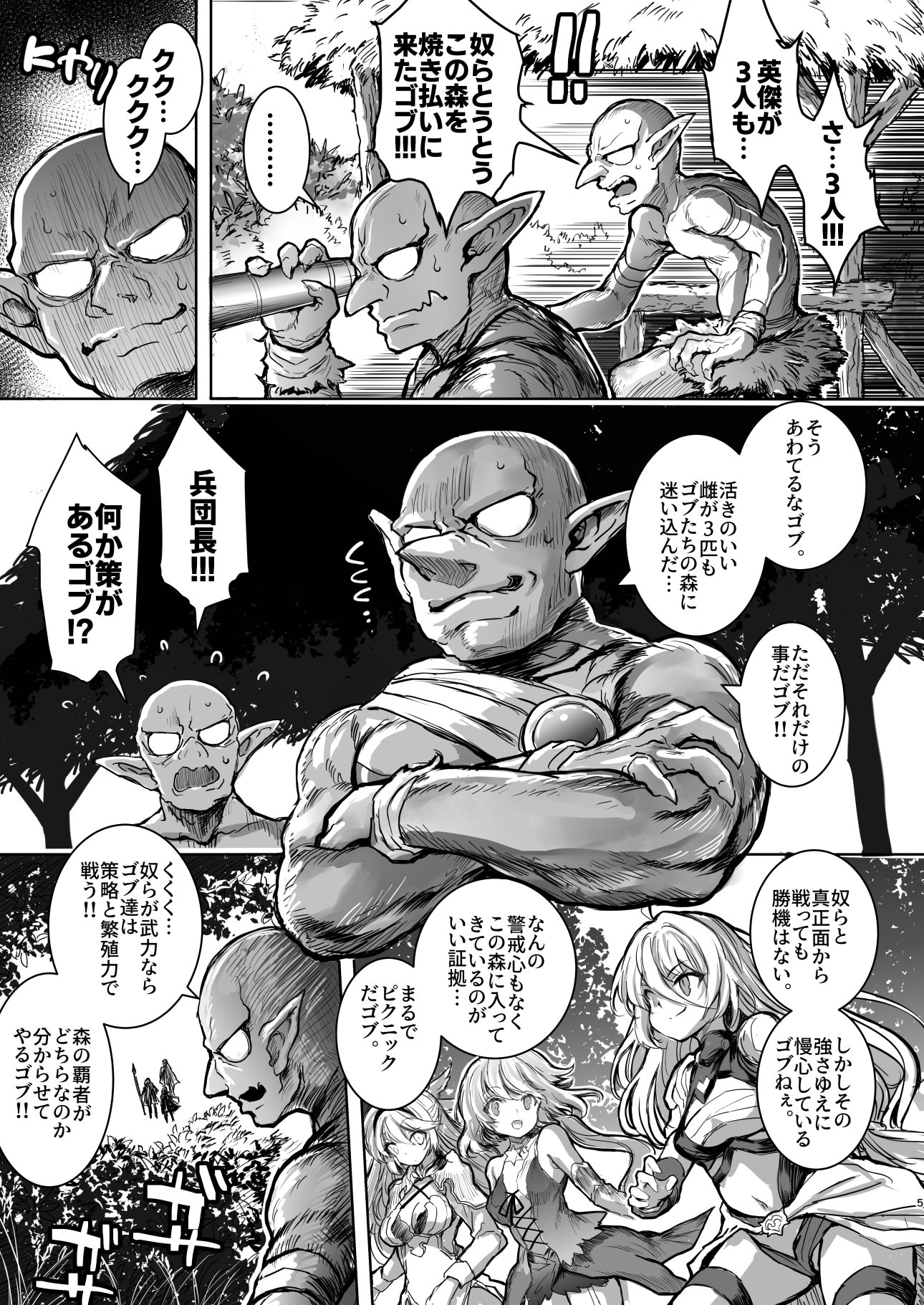 [Type-3 (青色3号)] 森の女王トゥアン様をゴブる本 (DL版)