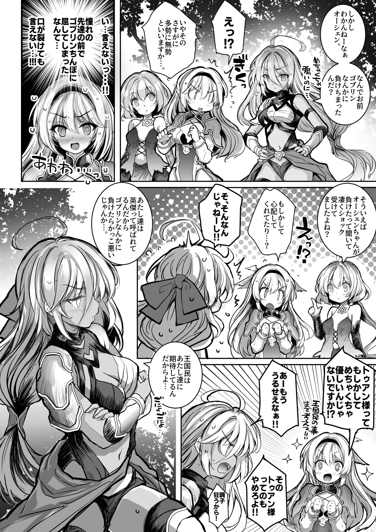 [Type-3 (青色3号)] 森の女王トゥアン様をゴブる本 (DL版)