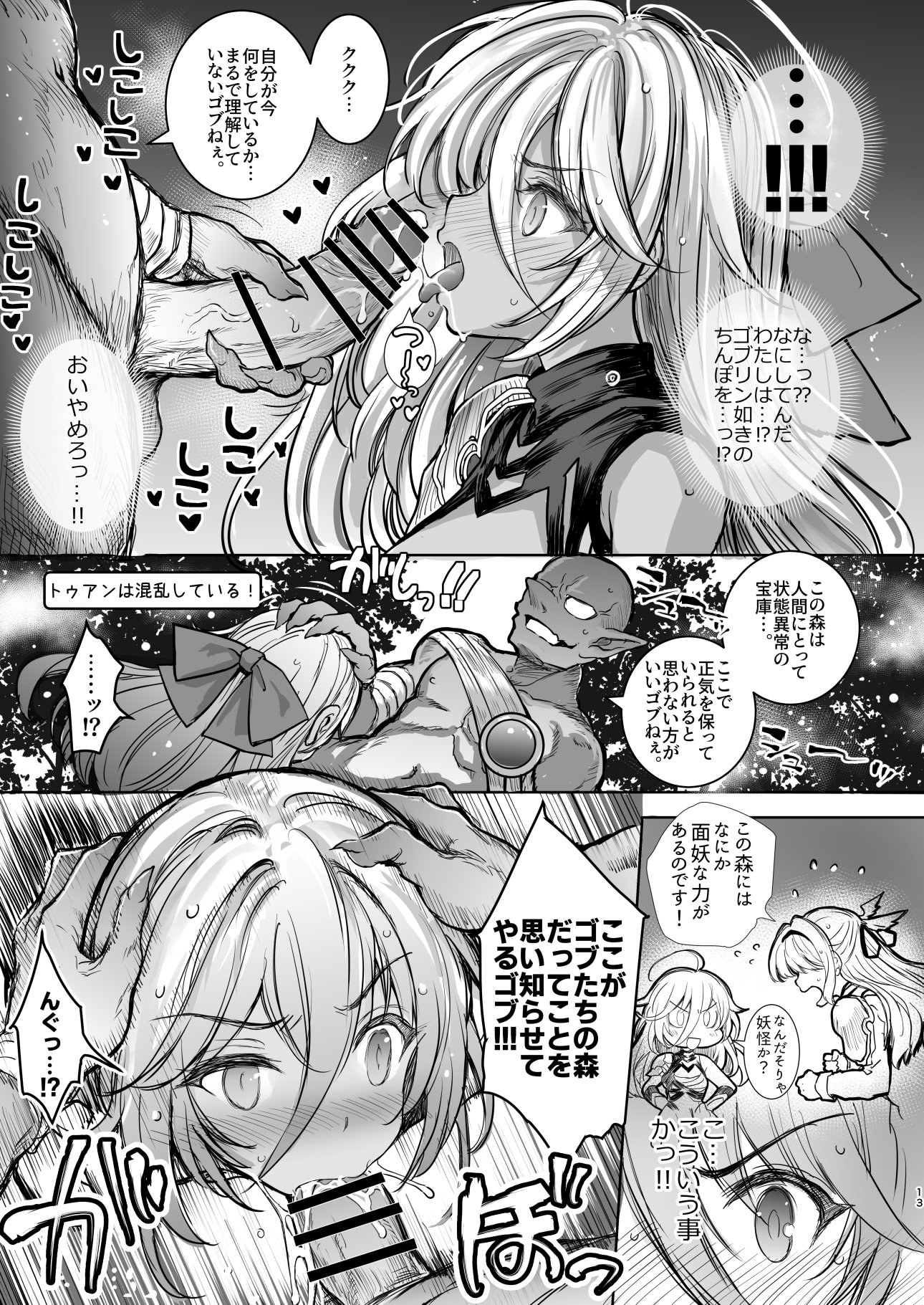 [Type-3 (青色3号)] 森の女王トゥアン様をゴブる本 (DL版)