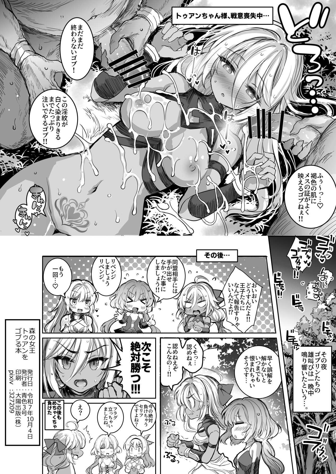 [Type-3 (青色3号)] 森の女王トゥアン様をゴブる本 (DL版)