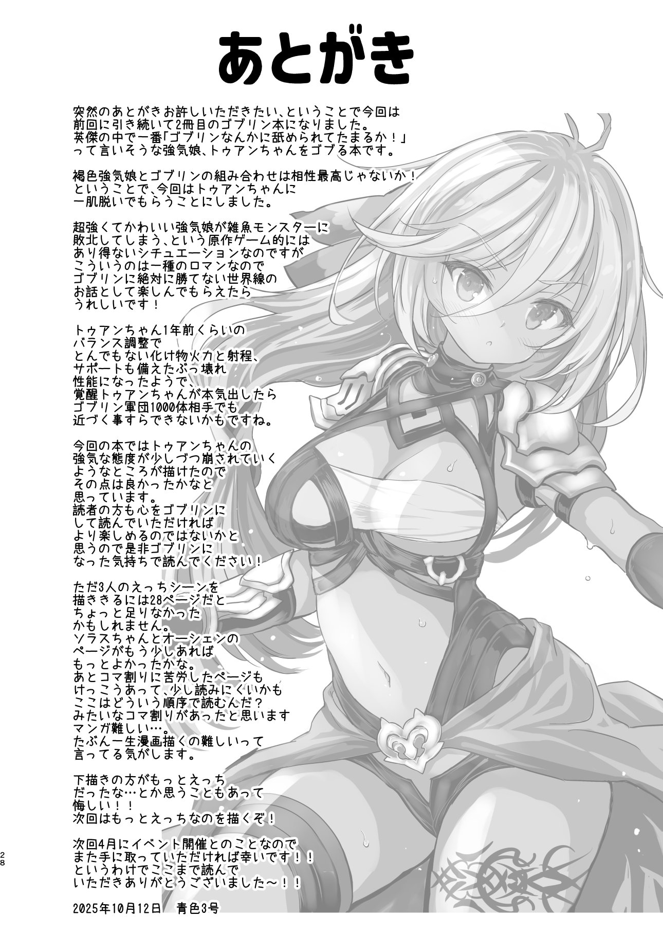 [Type-3 (青色3号)] 森の女王トゥアン様をゴブる本 (DL版)