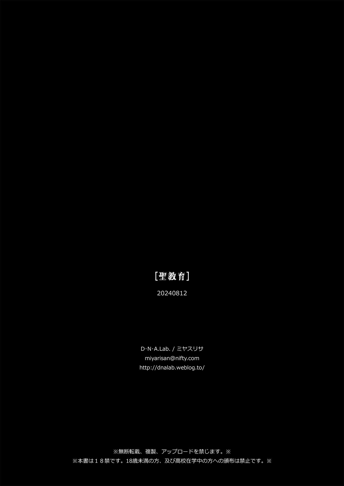 [D・N・A.Lab. (ミヤスリサ)] 聖教育 ミヤスリサside (DL版)