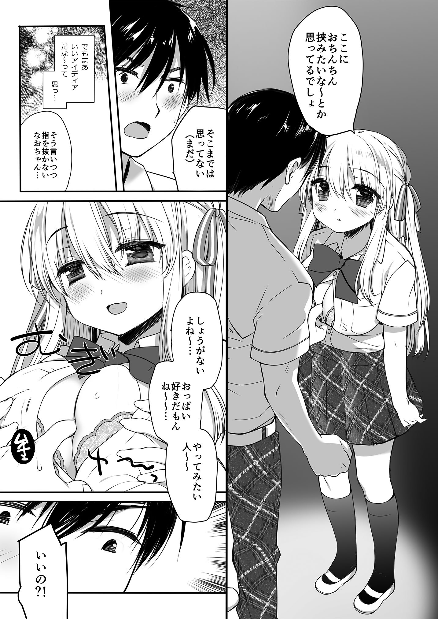 [D・N・A.Lab. (ミヤスリサ)] 昼休みのはさみうち (DL版)