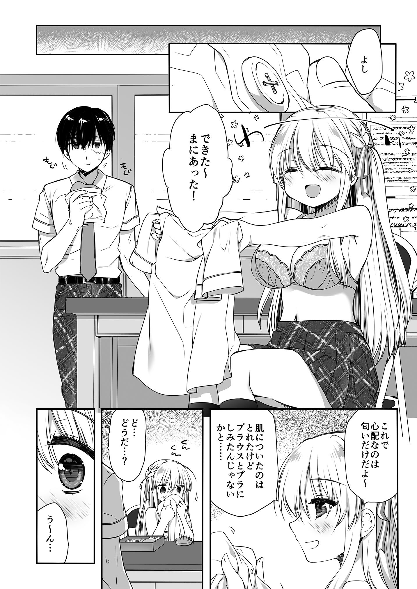 [D・N・A.Lab. (ミヤスリサ)] 昼休みのはさみうち (DL版)