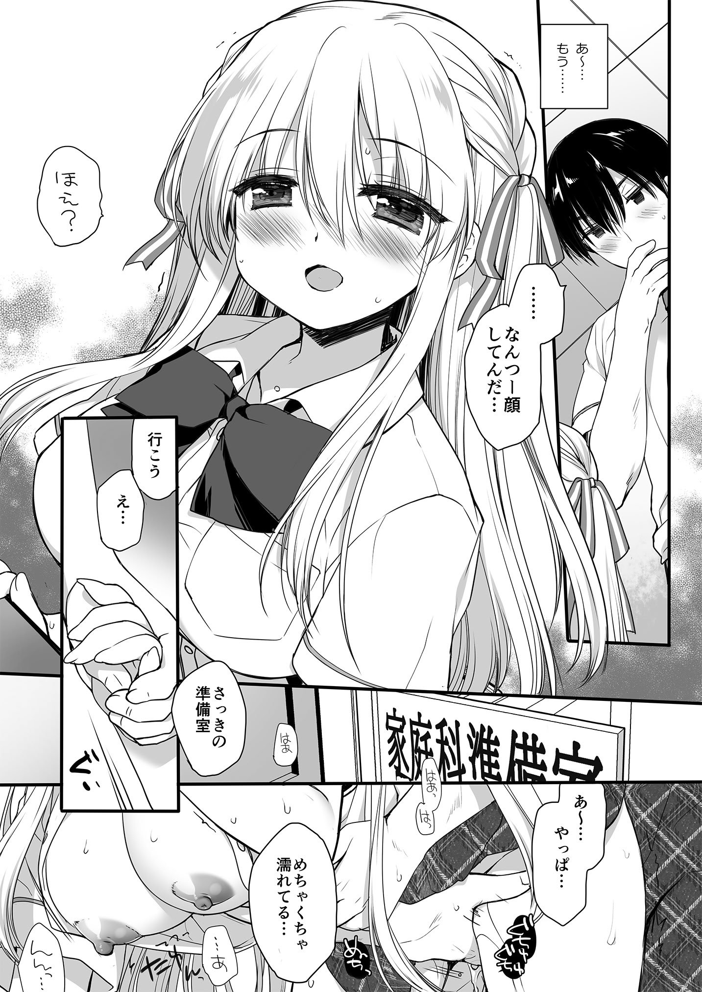 [D・N・A.Lab. (ミヤスリサ)] 昼休みのはさみうち (DL版)