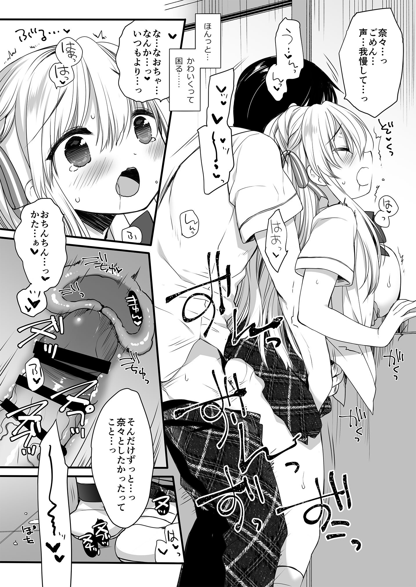 [D・N・A.Lab. (ミヤスリサ)] 昼休みのはさみうち (DL版)