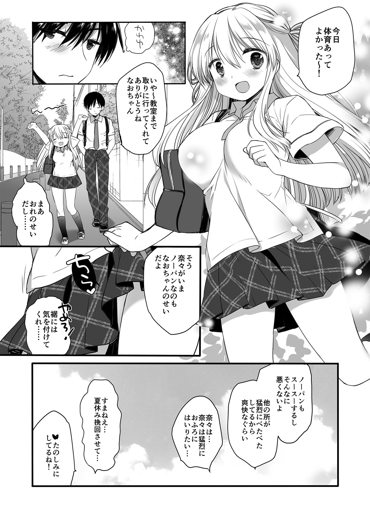 [D・N・A.Lab. (ミヤスリサ)] 昼休みのはさみうち (DL版)