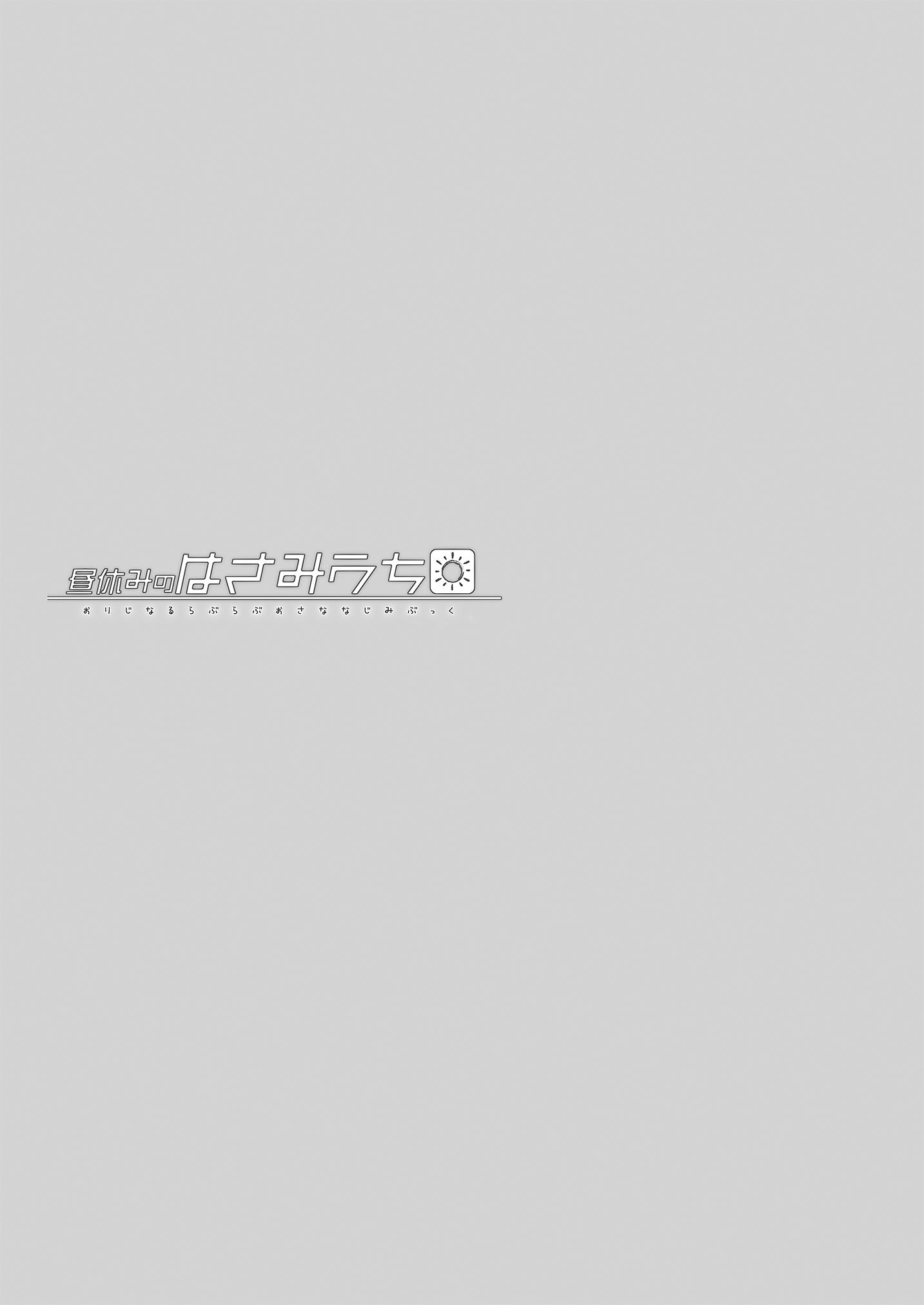 [D・N・A.Lab. (ミヤスリサ)] 昼休みのはさみうち (DL版)