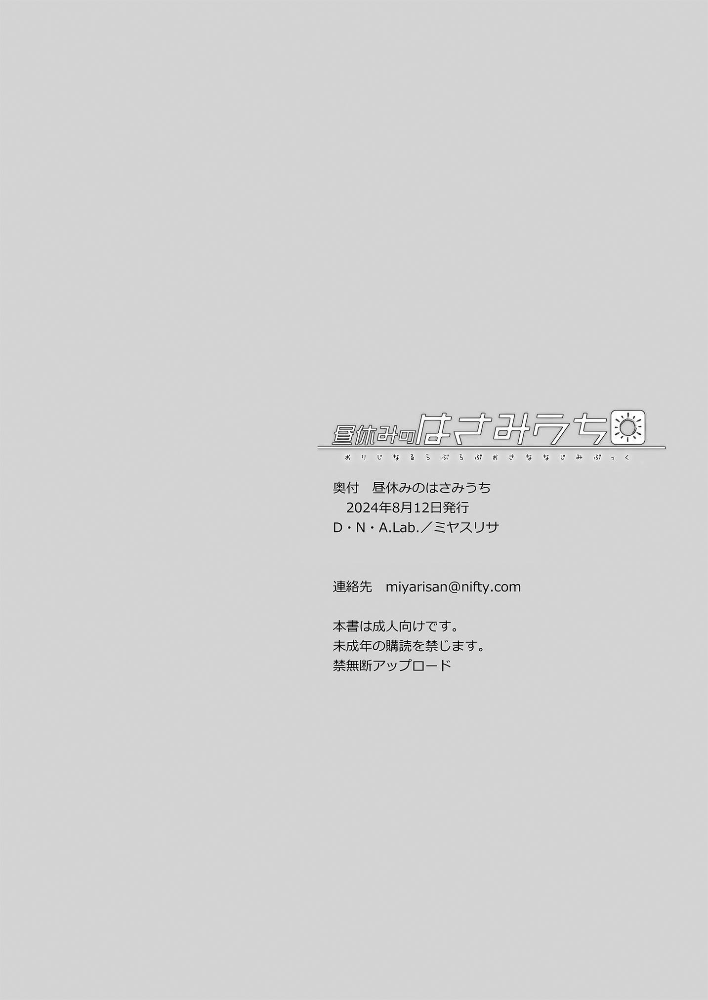 [D・N・A.Lab. (ミヤスリサ)] 昼休みのはさみうち (DL版)